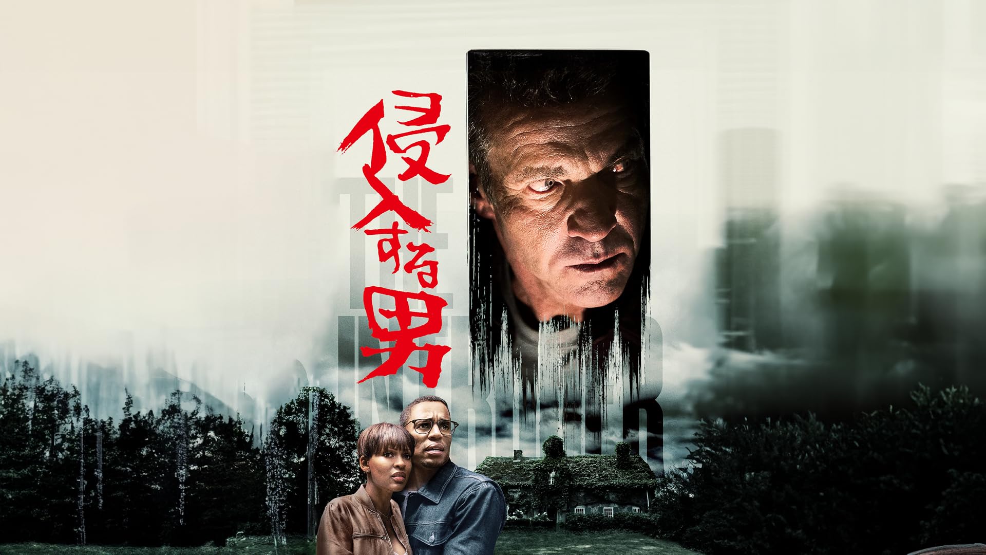 Amazon.co.jp: シドニー・ホールの失踪 (字幕版)を観る | Prime