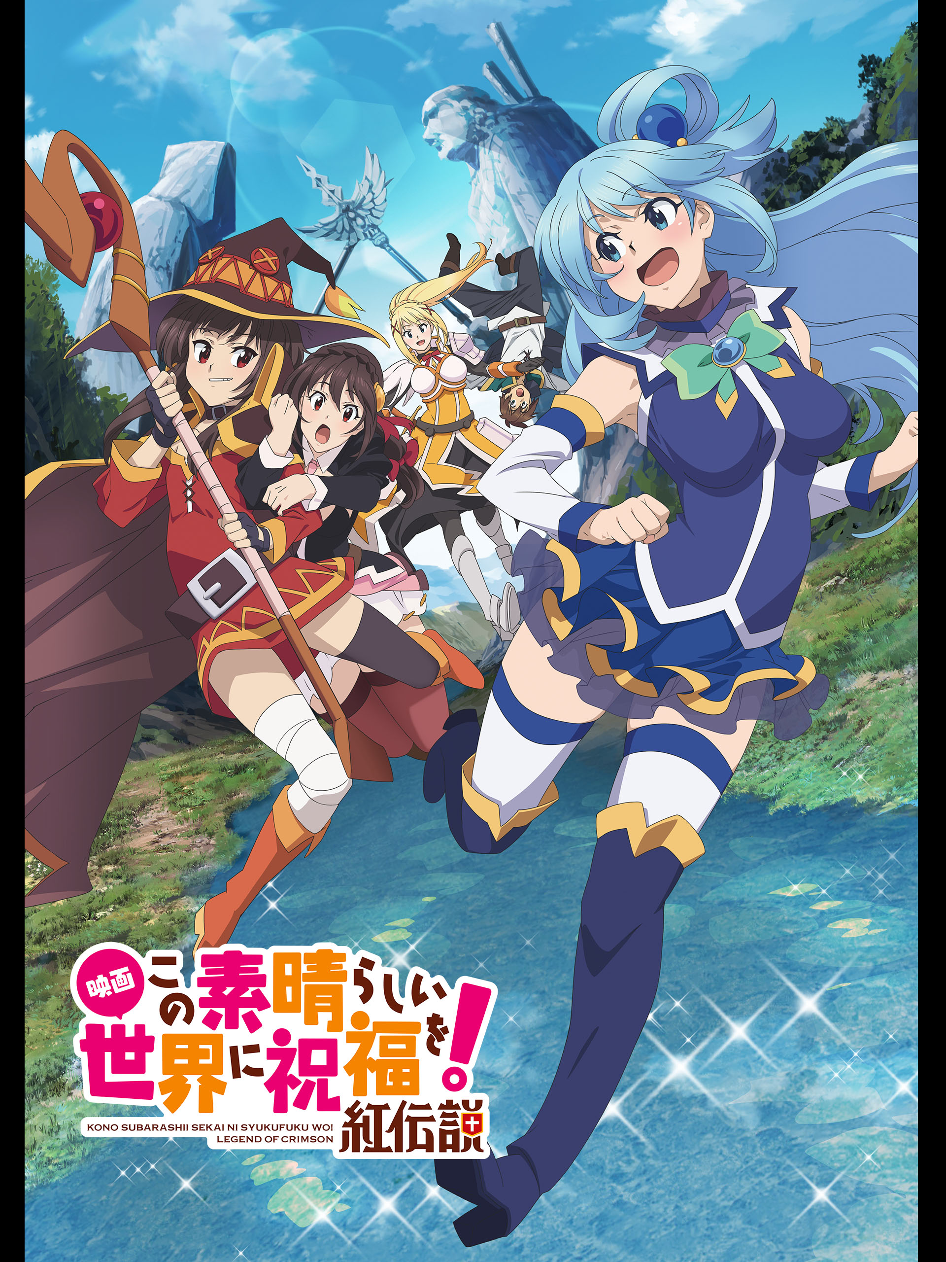 この素晴らしい世界に祝福を！紅伝説 フルコンプ この素晴らしい世界に祝福を コレクションカード 全24種