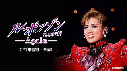星組  紅ゆずる『GOD OF STARS-食聖-』DVD 星組公演 『GOD OF STARS-食聖-』『Éclair Brillant（エクレール