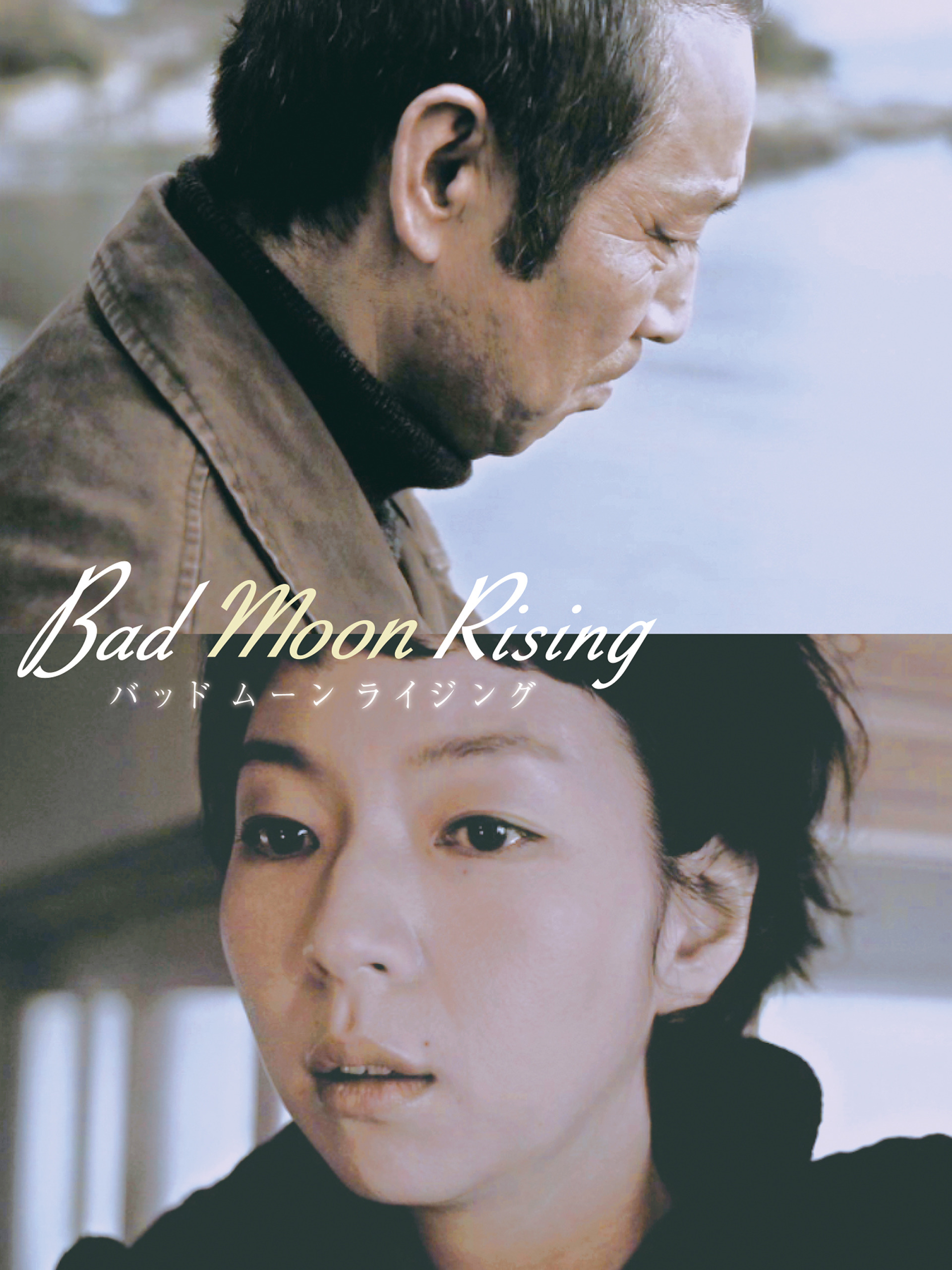 Bad Moon Rising　(バッド　ムーン　ライジング） [DVD] z2zed1b Amazon.co.jp: Bad Moon Rising (バッド ムーン ライジング