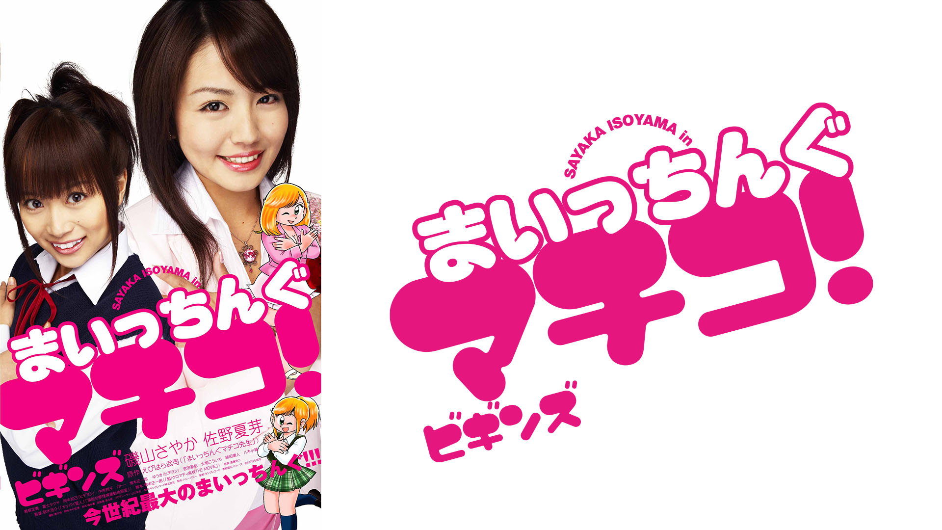 Amazon.co.jp: いっツー THE MOVIEを観る | Prime Video