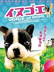 イヌゴエ VOICE of DOG