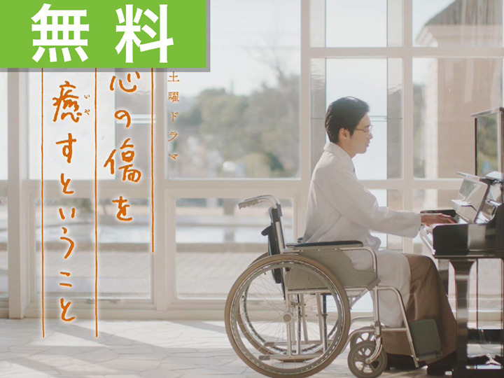 心の傷を癒すということ(NHKオンデマンド)を観る | Prime Video