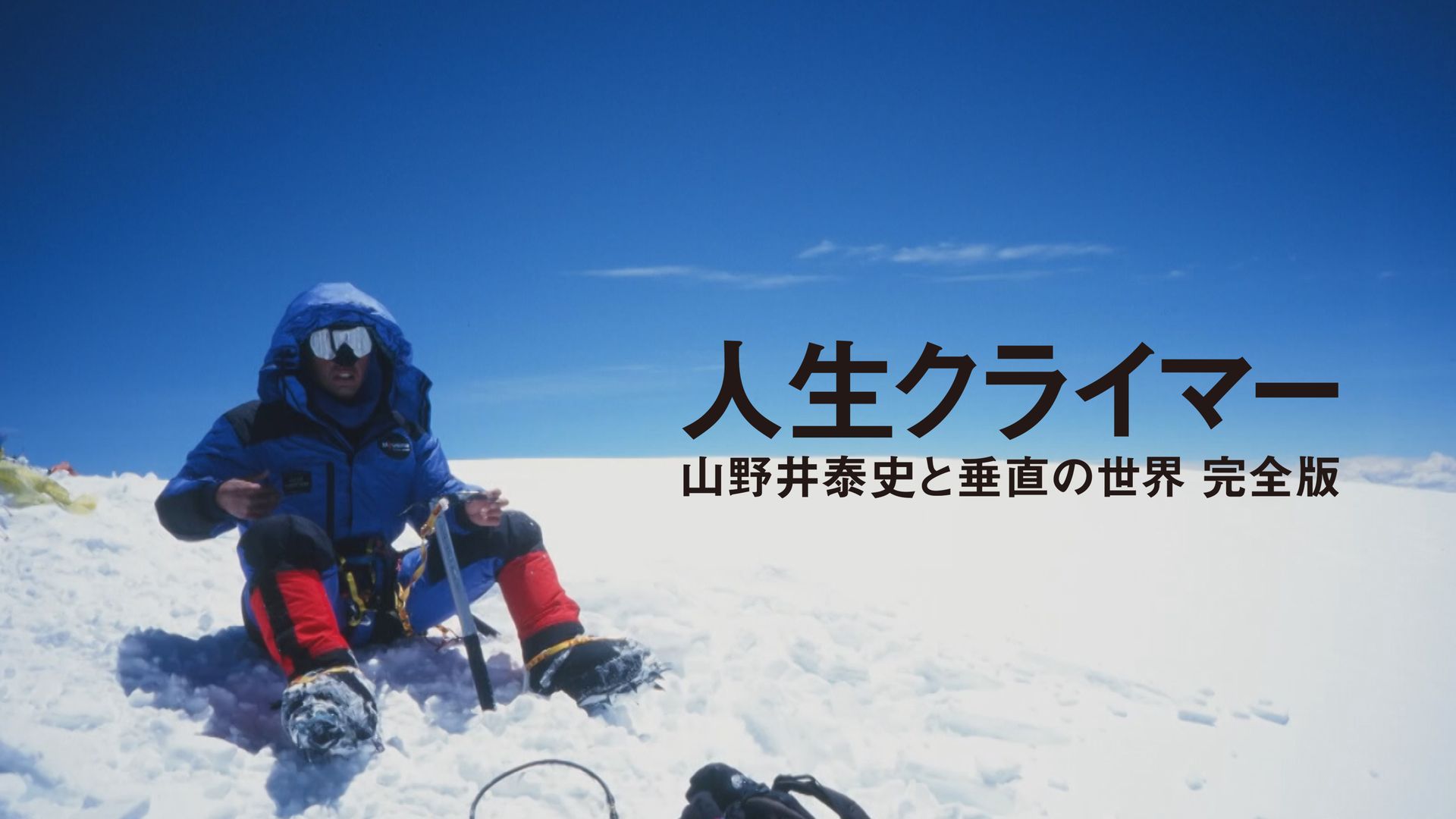 運命を分けたザイル [DVD] 51fXlITkKVL._AC_SY200_QL15_.jpg