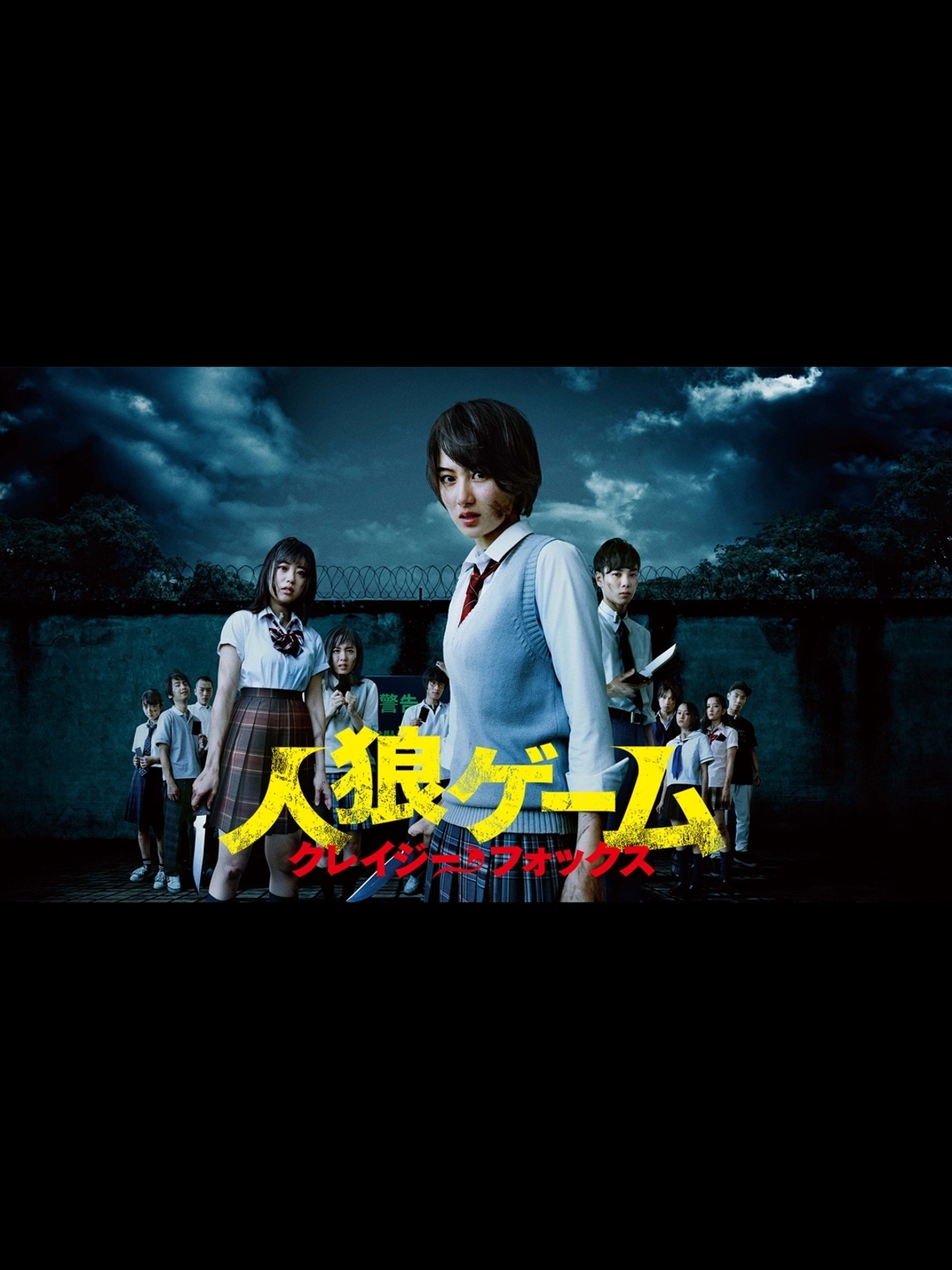 人狼ゲーム クレイジーフォックス [DVD] Amazon.co.jp: 人狼ゲーム クレイジーフォックス [DVD] : 高月彩