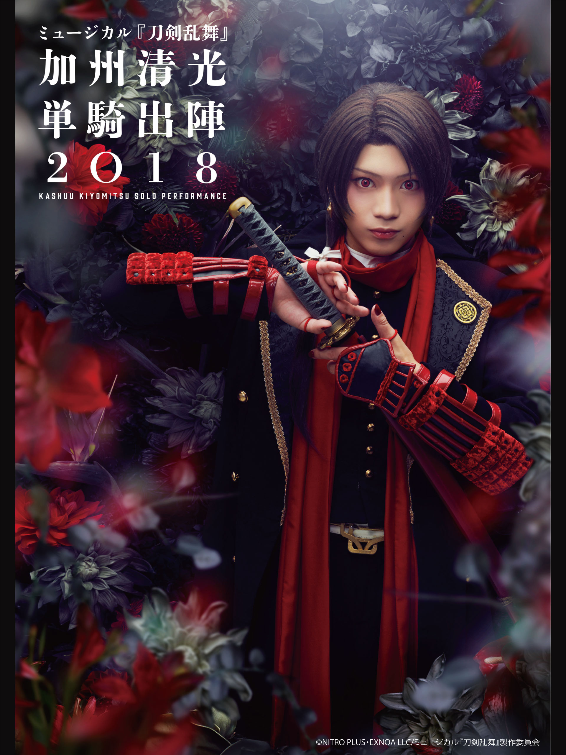 加州清光　単騎出陣 刀剣乱舞 ～加州清光 単騎出陣～ - song and lyrics by 刀剣男士