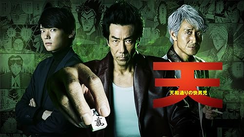 麻雀覇道伝説 天牌外伝・天牌外伝2 DVDセット 麻雀覇道伝説 天牌外伝・天牌外伝2 DVDセット Amazon.co.jp: 麻雀