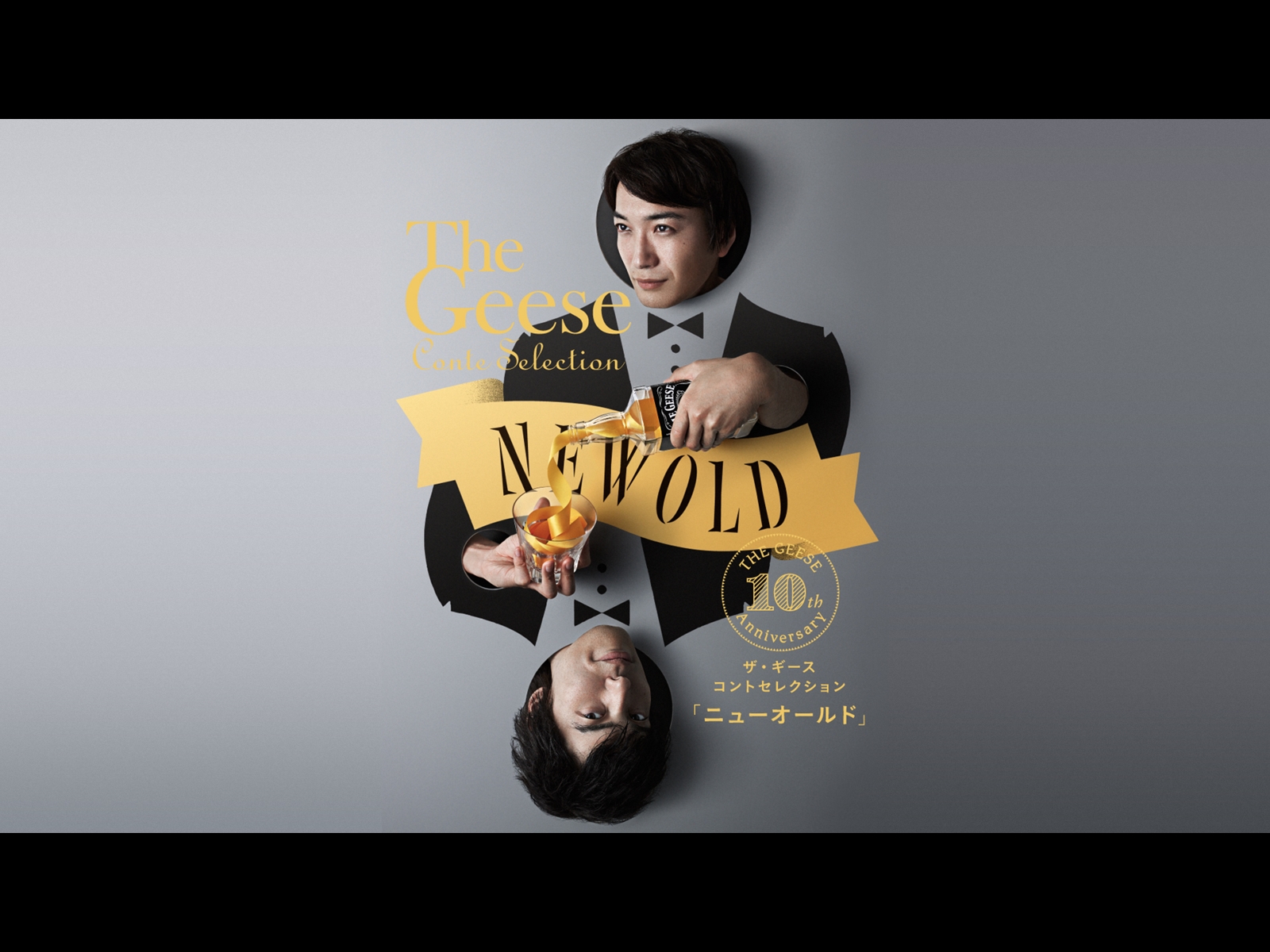 Amazon.co.jp: ザ・ギース ライブ「ニューオールド」を観る