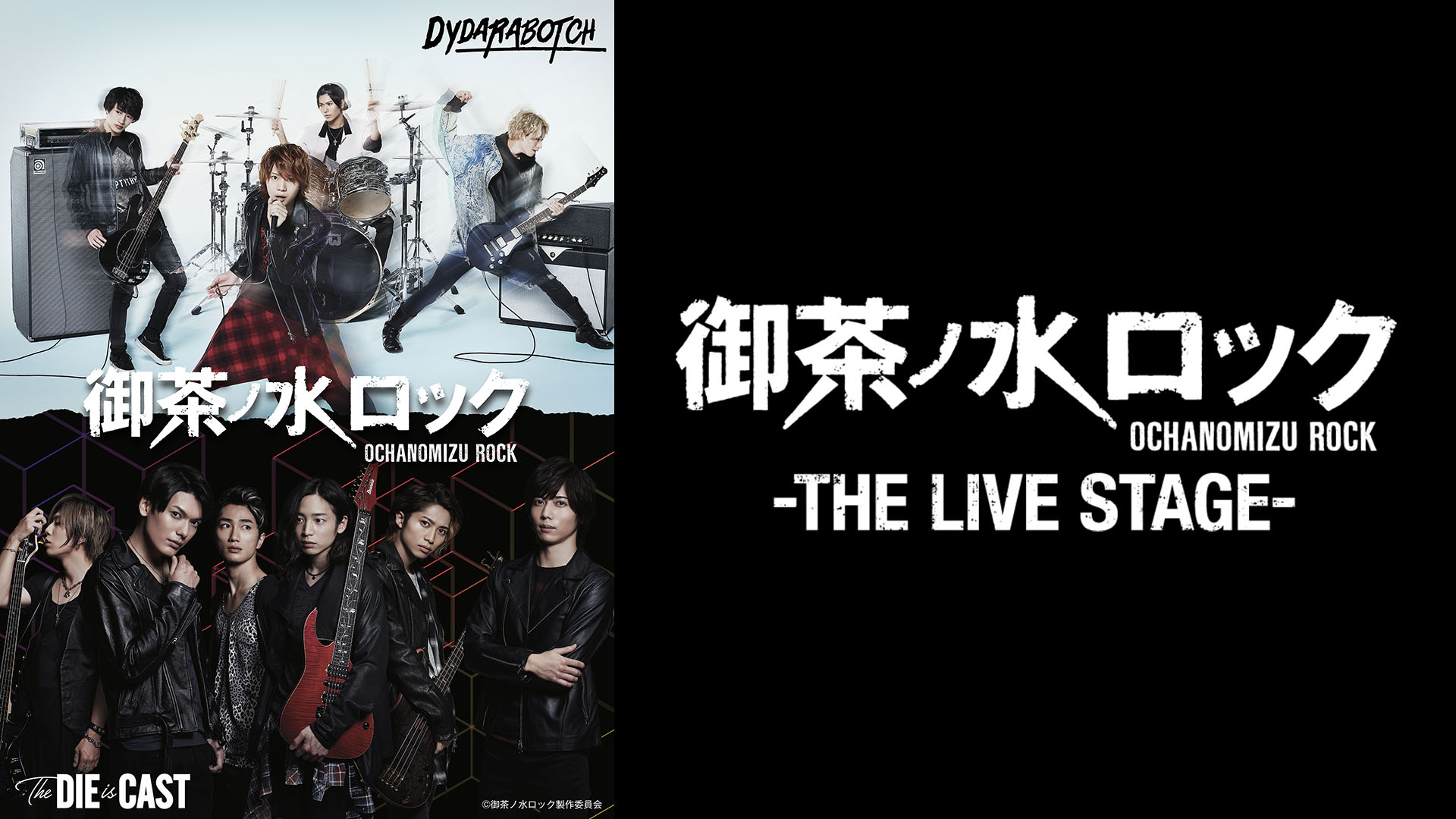 御茶ノ水ロック ドラマ 舞台 Blu-Ray パンフレットセット Amazon.co.jp: 御茶ノ水ロック -THE LIVE STAGE- 完全エディット