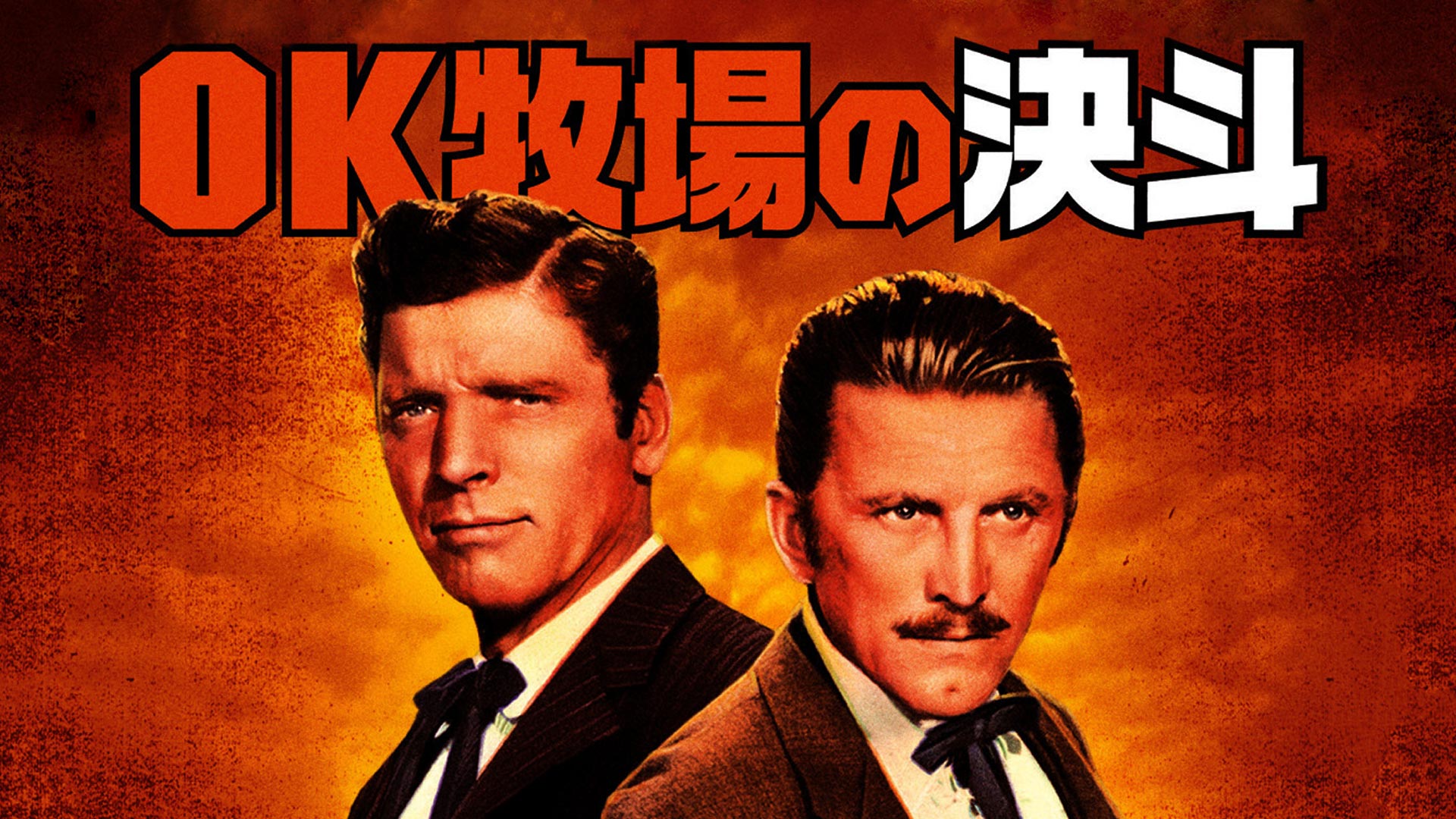 ★大感謝祭★荒野の七人 真昼の決闘★B２サイズ★リー・バン・クリーフ／ステファニー・パワーズ★名作西部劇シリーズ第四弾★ユナイト★