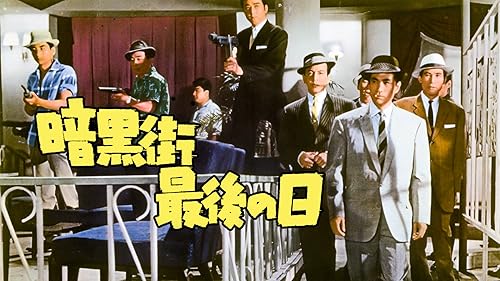 Amazon.co.jp: 花と嵐とギャングを観る | Prime Video