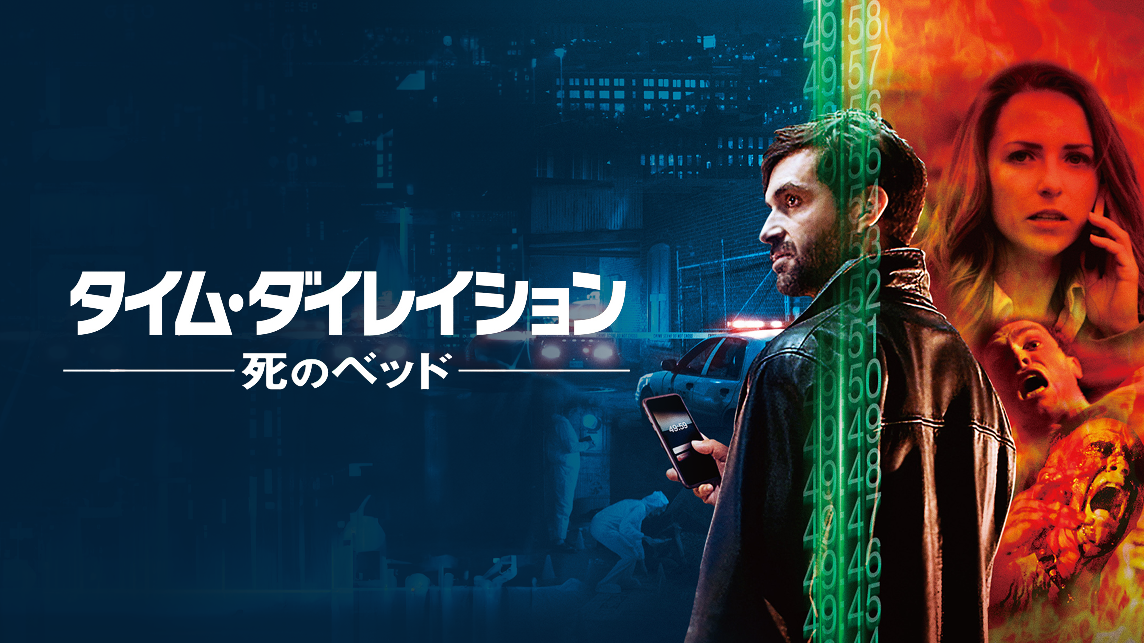 レンタル落ちDVD『タイム・ダイレイション 死のベッド』他 Amazon.co.jp: タイム・ダイレイション-死のベッド-(字幕版)を