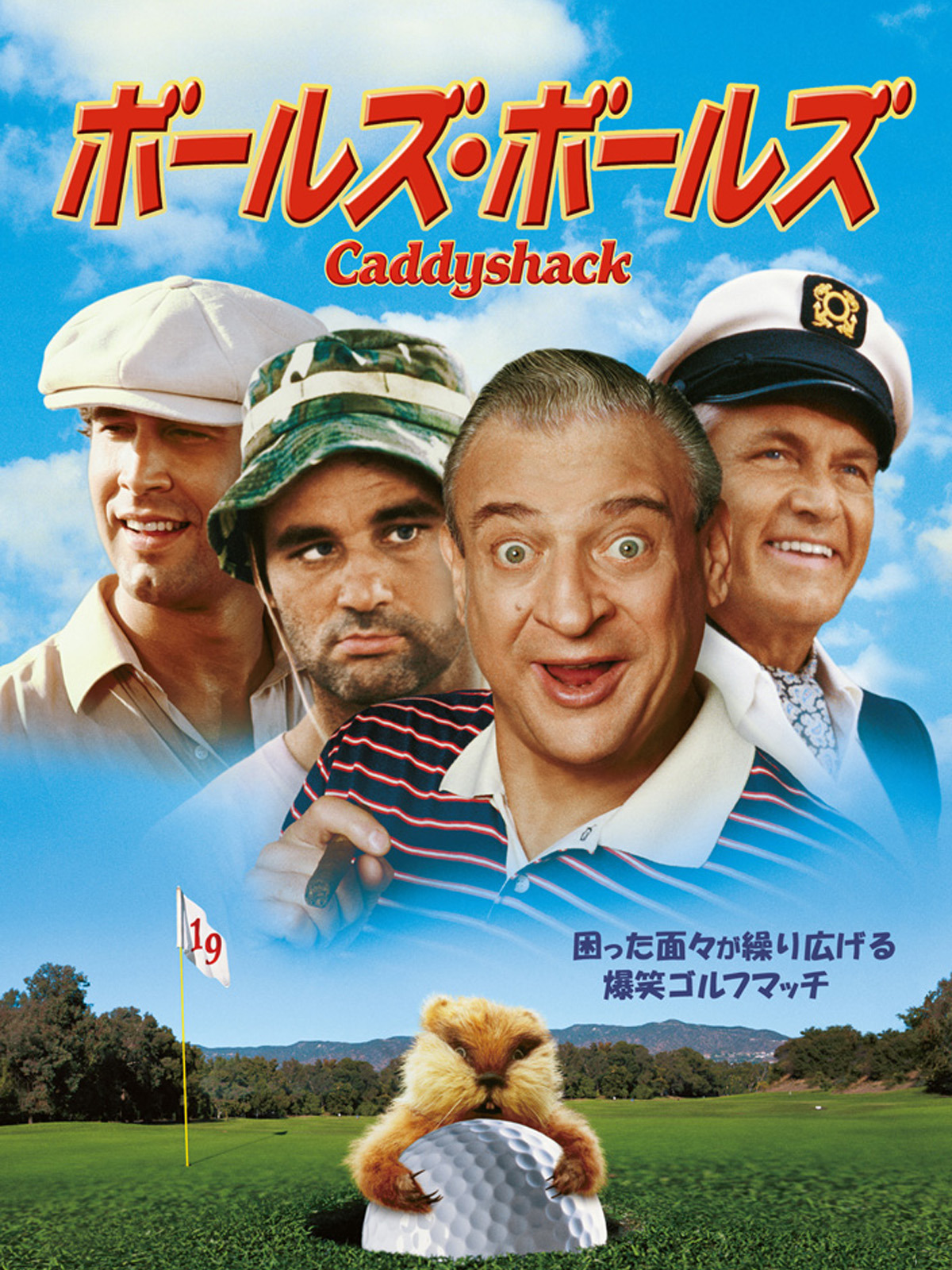 Amazon Co Jp 俺は飛ばし屋 プロゴルファー ギル 字幕版 を観る Prime Video Amazon Co Jp 俺は飛ばし屋 プロゴルファー ギル 字幕版 を観る Prime Video