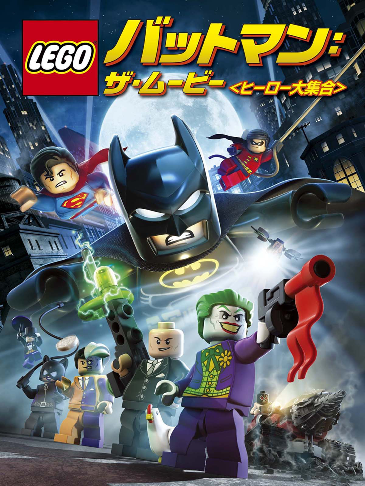 (未使用･未開封品)　レゴ(R)バットマン ザ・ムービー [Blu-ray] 6k88evb 未使用・未開封品) レゴ(R)バットマン ザ・ムービー [Blu-ray