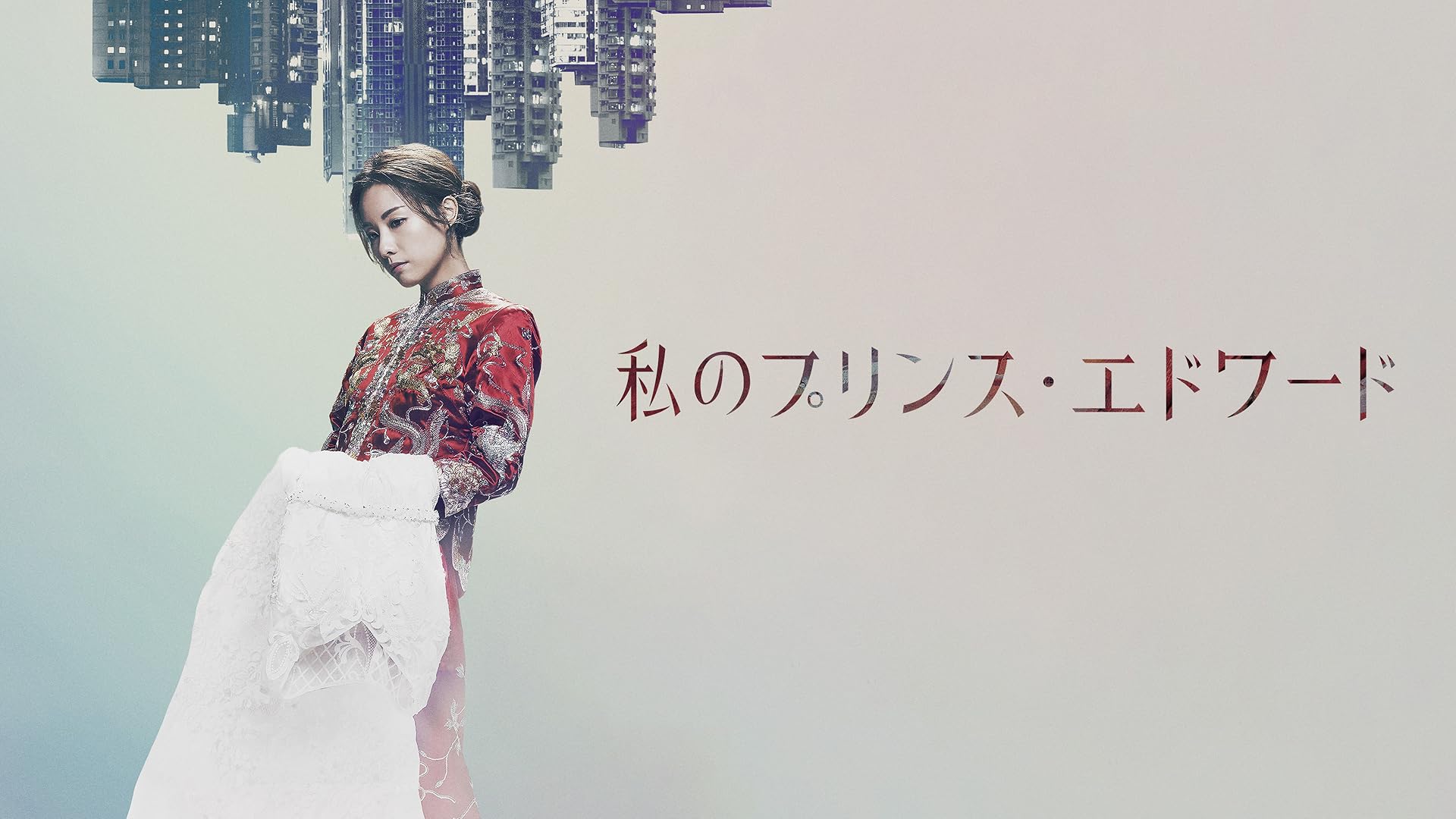 Amazon.co.jp: 天空からの招待状を観る | Prime Video