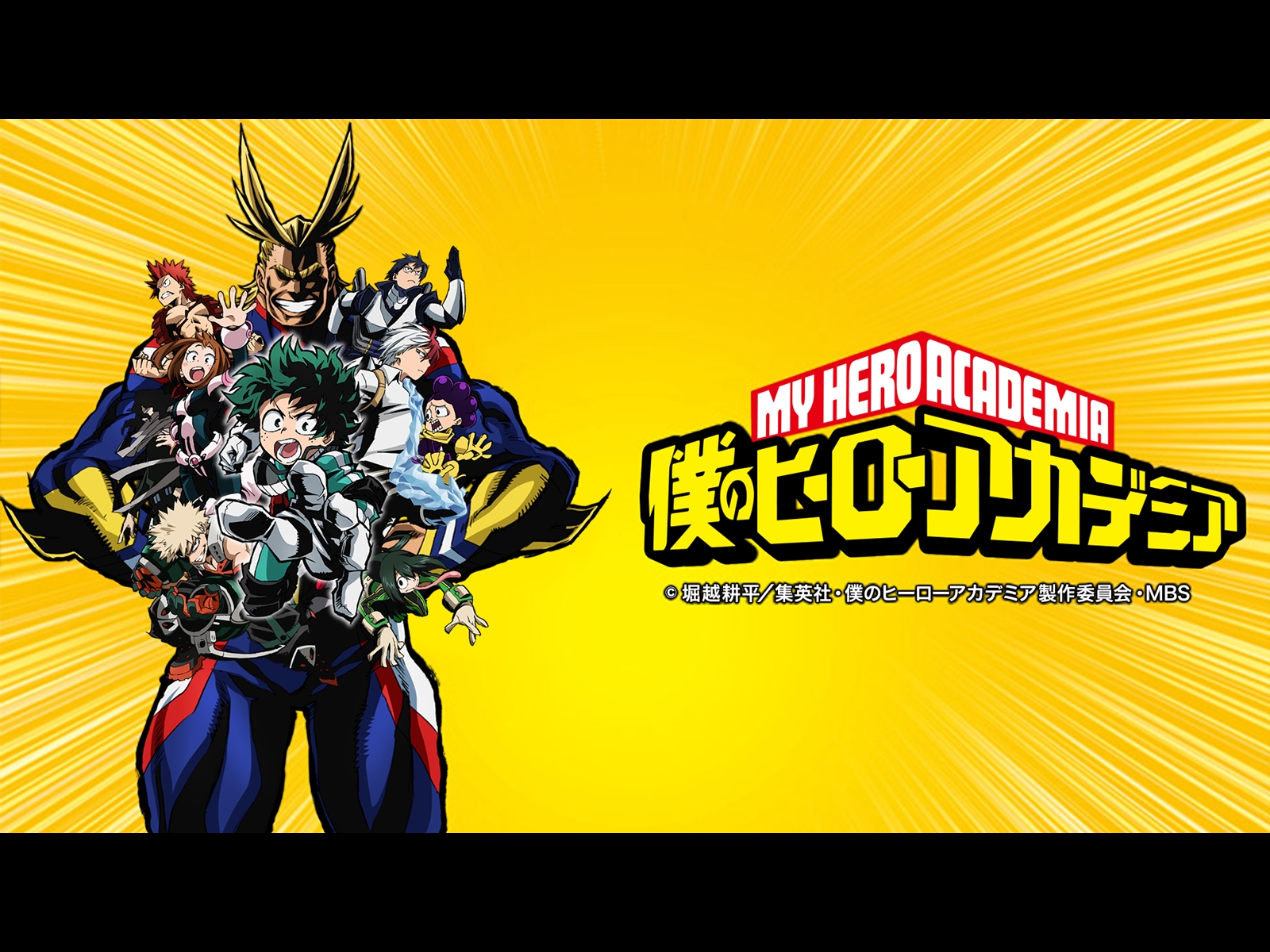 アニメ「僕のヒーローアカデミア」1期