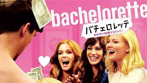 傑作です！！ブライズメイズ 史上最悪のウェディングプラン('11米) Amazon.co.jp: ブライズメイズ 史上最悪のウェディングプラン