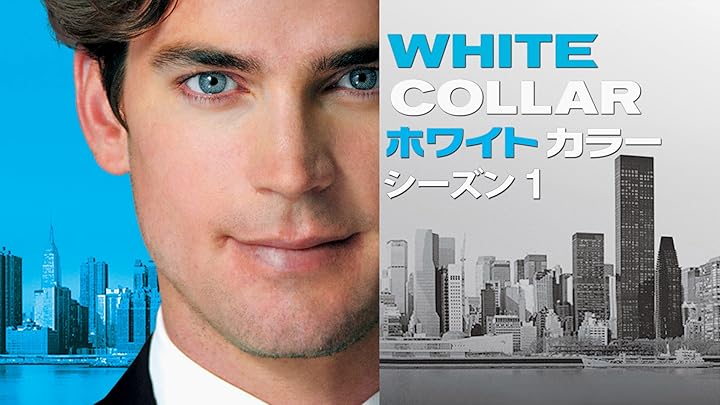 ホワイトカラー シーズン1〜ファイナル　コンプリート　WHITE COLLAR Amazon.com: White Collar: Season 1 [Blu-ray] : Nglish, E