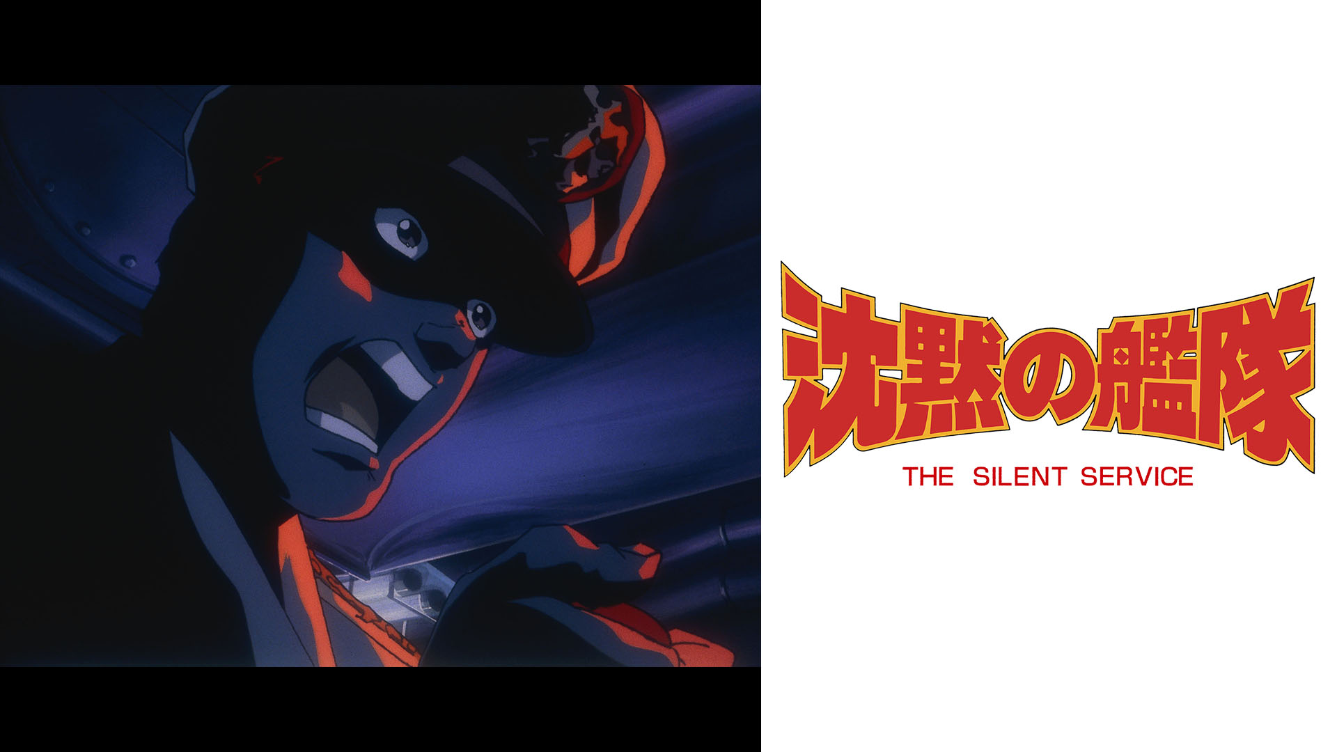 Amazon Co Jp 沈黙の艦隊を観る Prime Video Amazon Co Jp 沈黙の艦隊を観る Prime Video