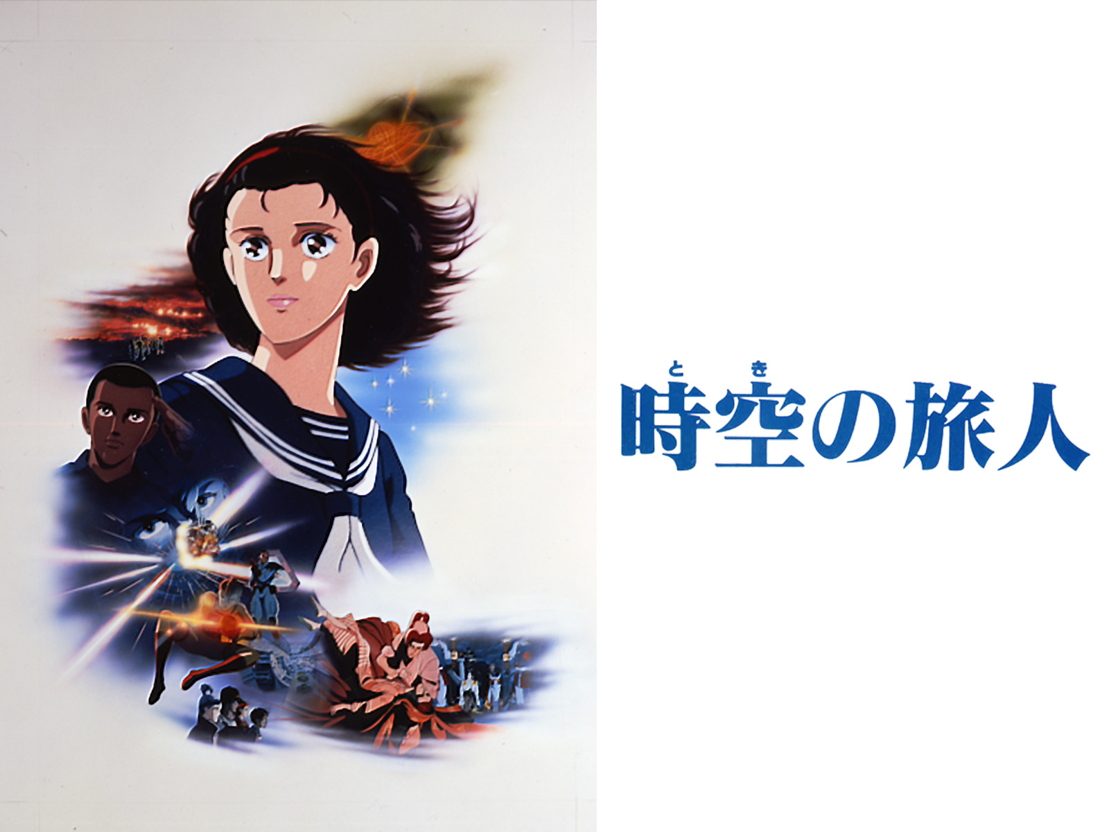 DVD アニメ映画 時空の旅人 Amazon.com: 時空の旅人 [DVD