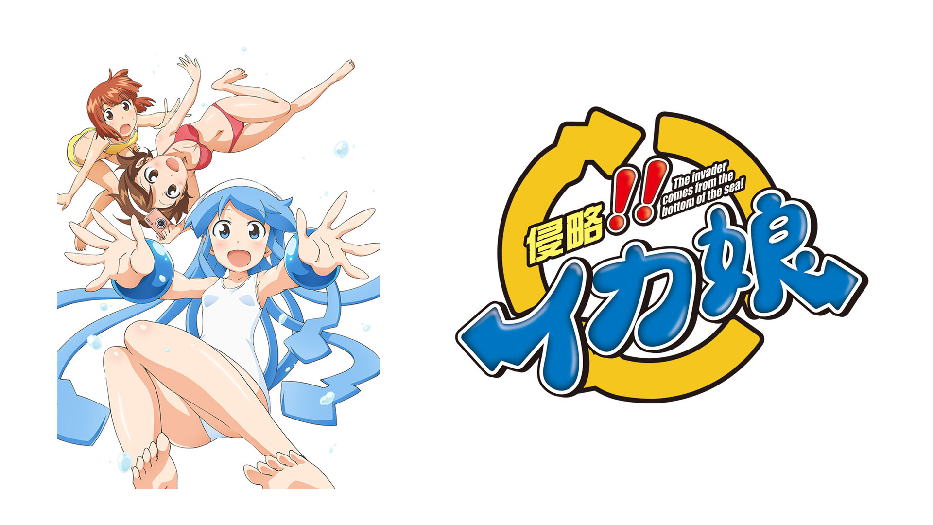 侵略！イカ娘　ペーパーコースター 画像ギャラリー No.002 | 「ペーパーマン」，「侵略!?イカ娘」と