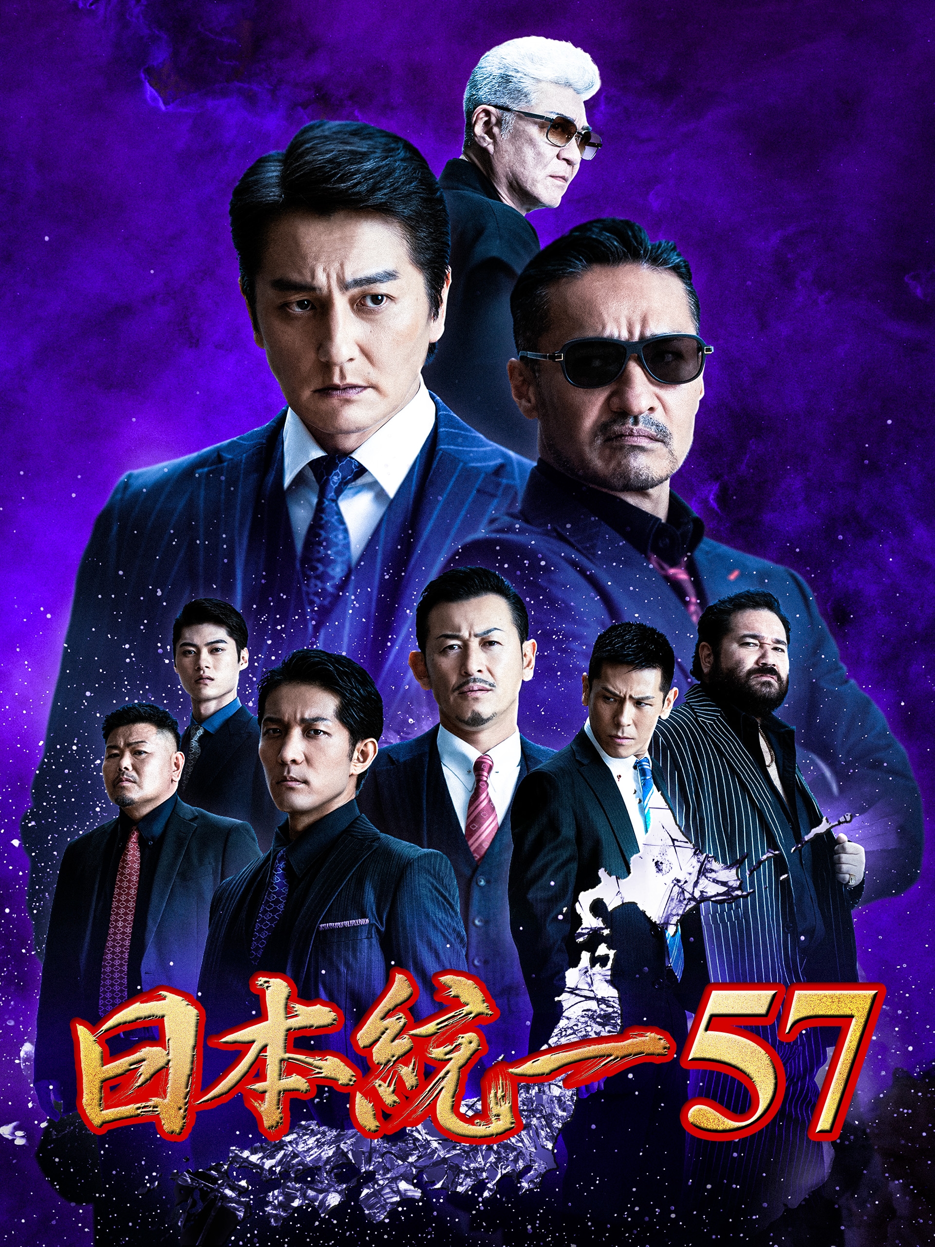 Amazon.co.jp: 日本統一57を観る | Prime Video