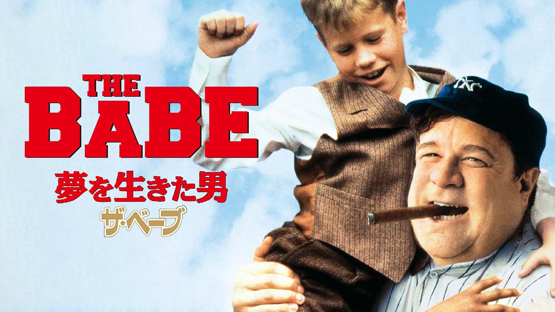 Amazon.co.jp: ミスター・ベースボール (字幕版)を観る | Prime