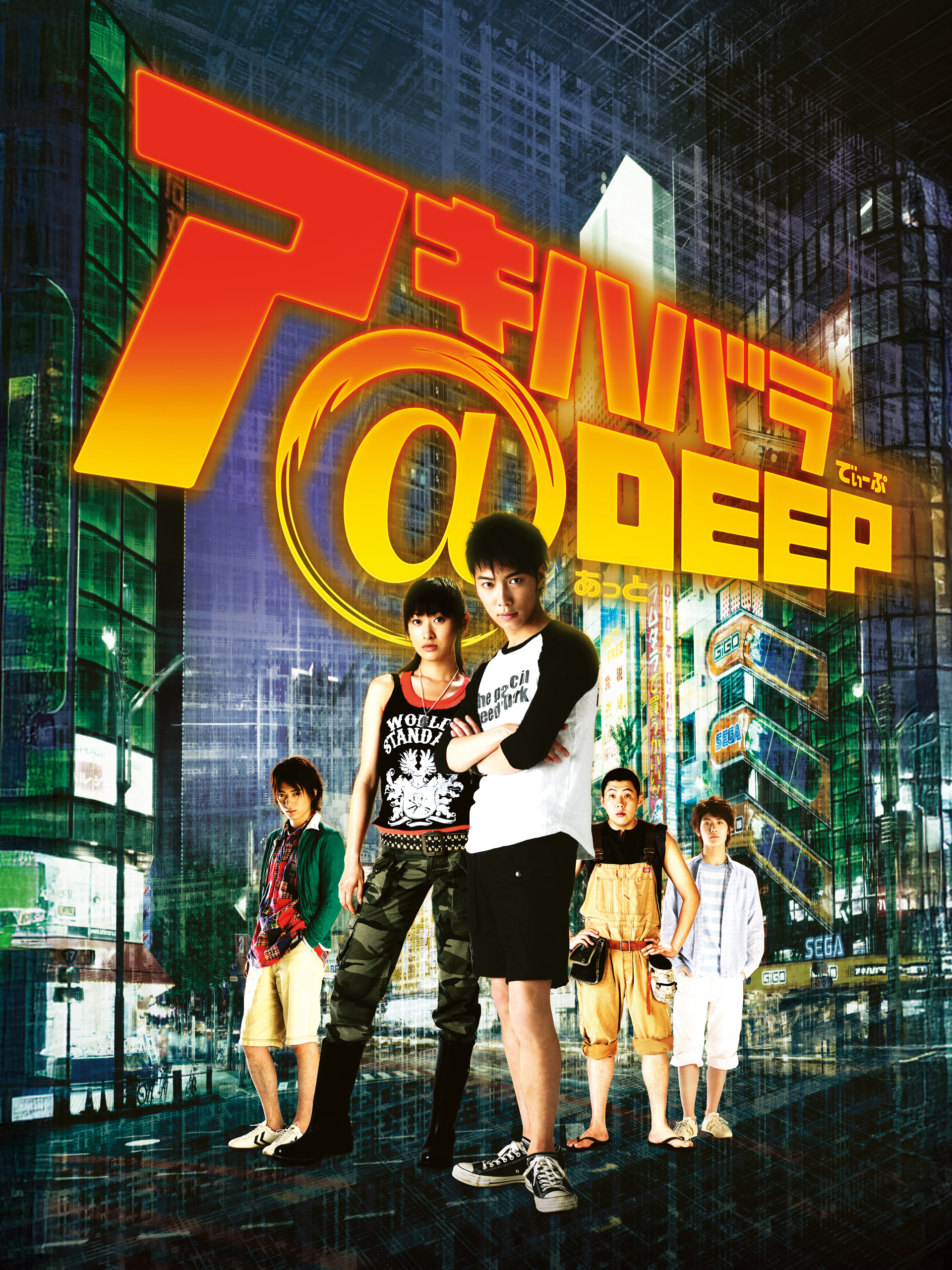アキハバラ@DEEP Amazon.co.jp: アキハバラ@DEEP ディレクターズカット DVD-BOX