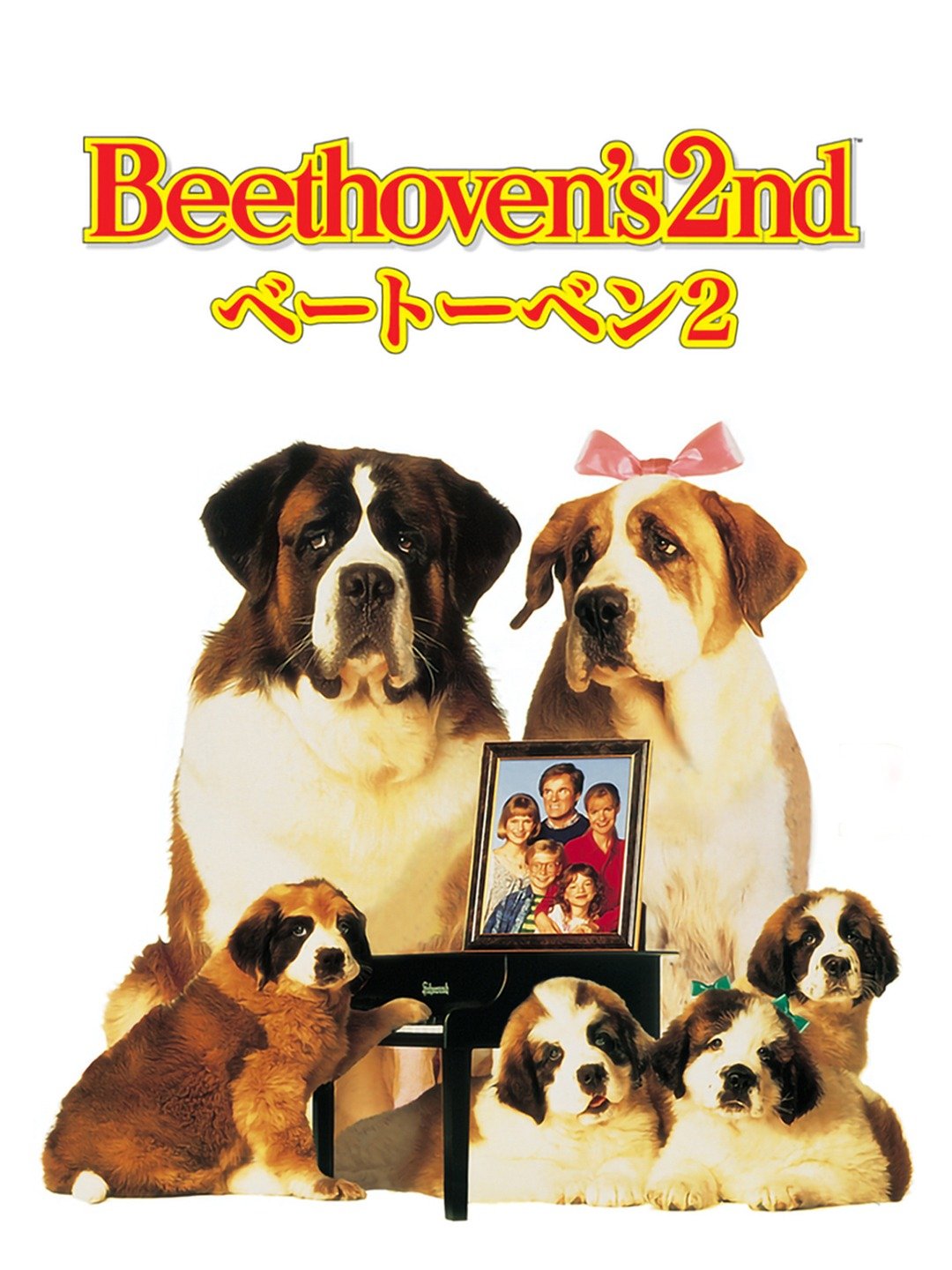 [レトロ・レア・1993「べートーベン2」]セントバーナード 子犬 ぬいぐるみ レトロ・レア・1993「べートーベン2」]セントバーナード 子犬