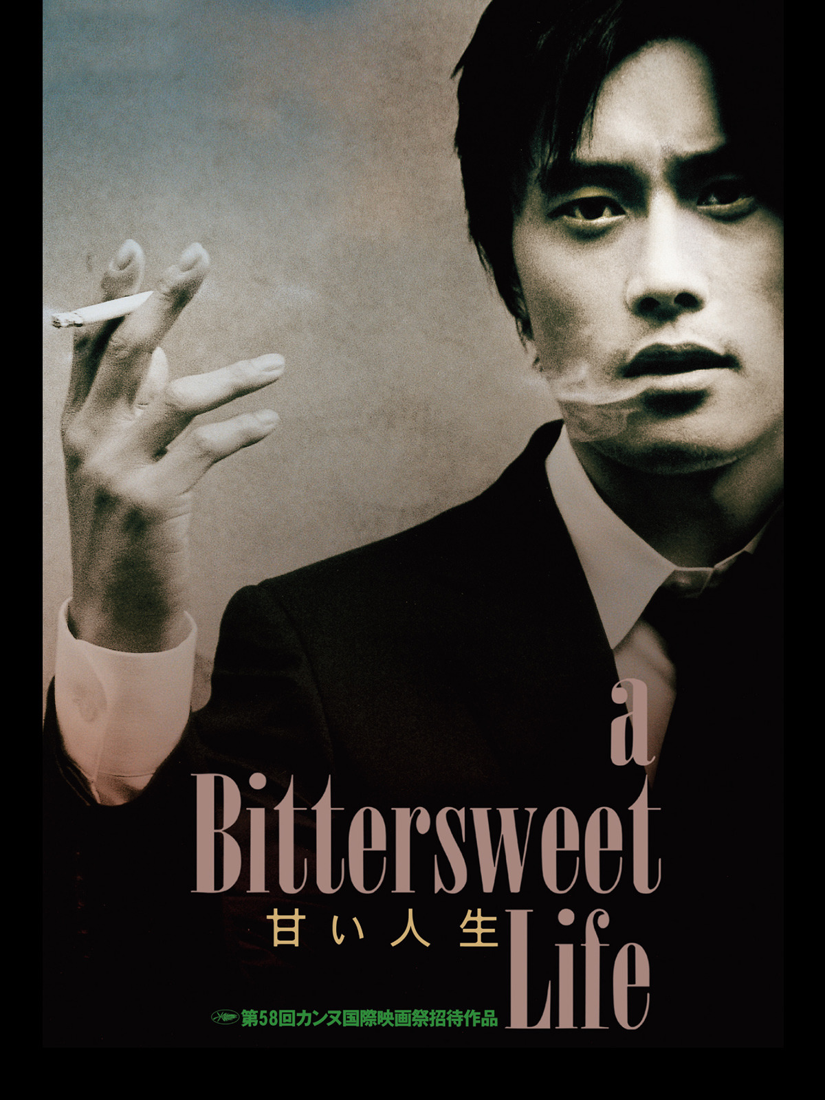 Amazon.co.jp: 甘い人生(字幕版)を観る | Prime Video