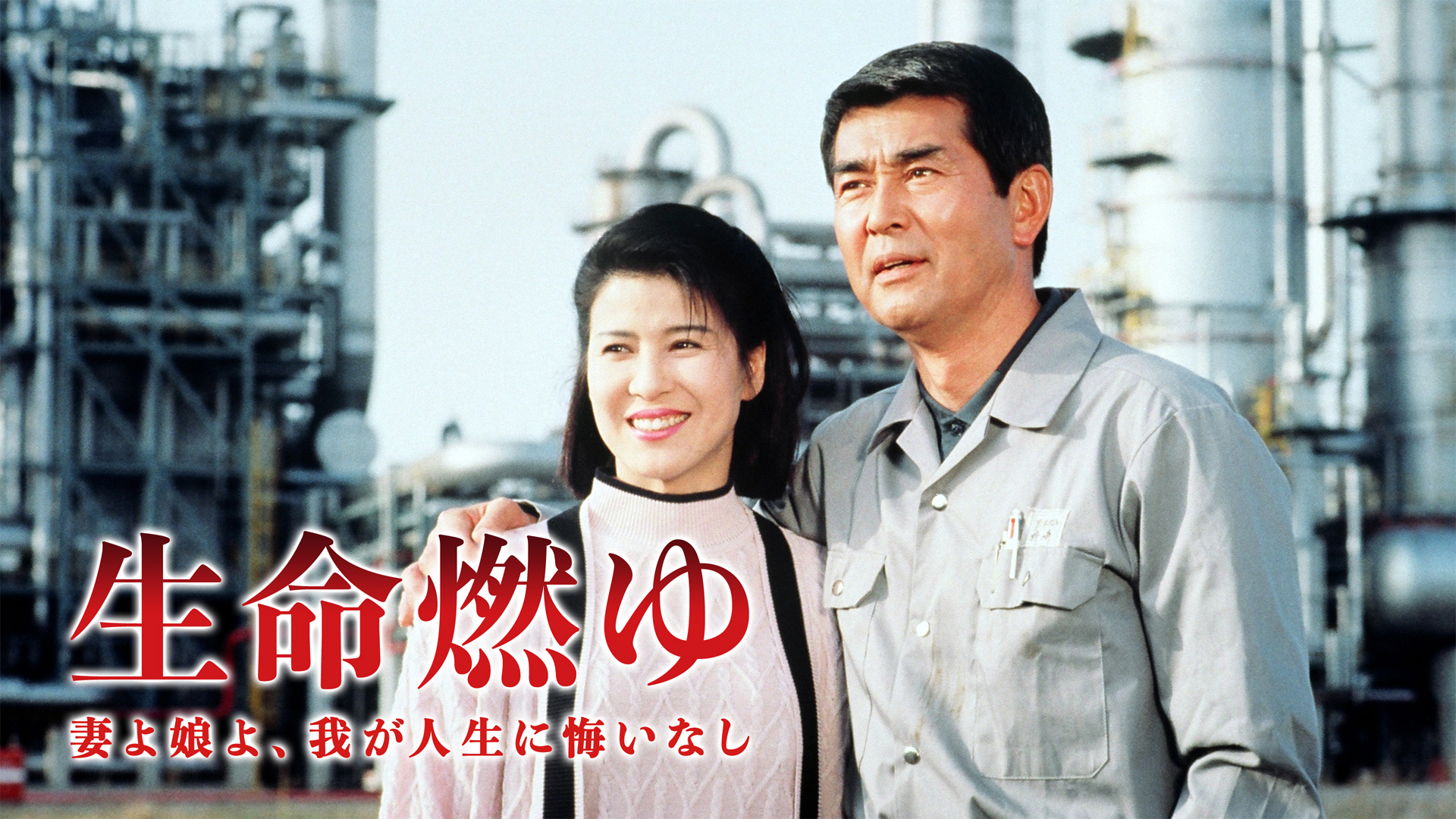 わが家の歴史を観る | Prime Video