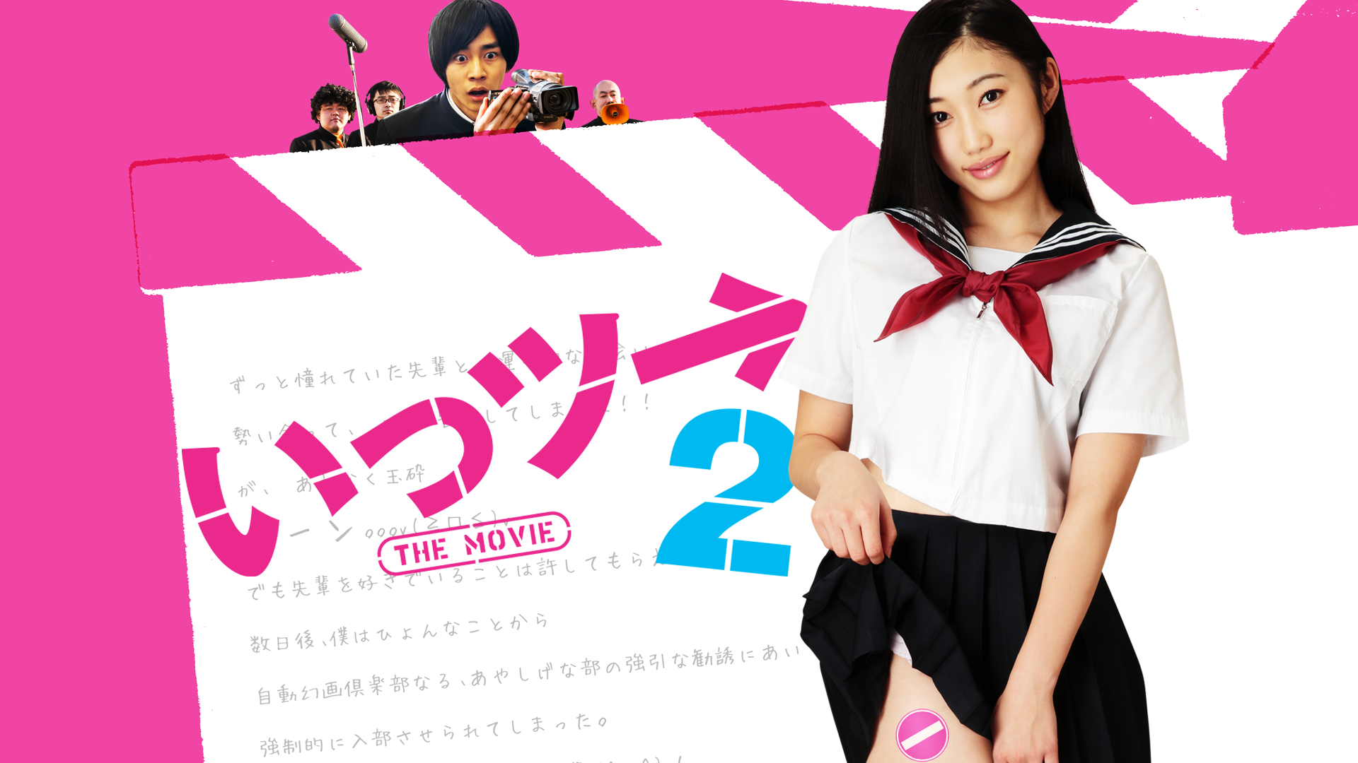 Amazon.co.jp: いっツー THE MOVIEを観る | Prime Video