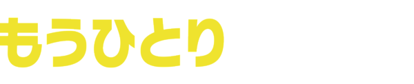 もうひとりのゾーイ