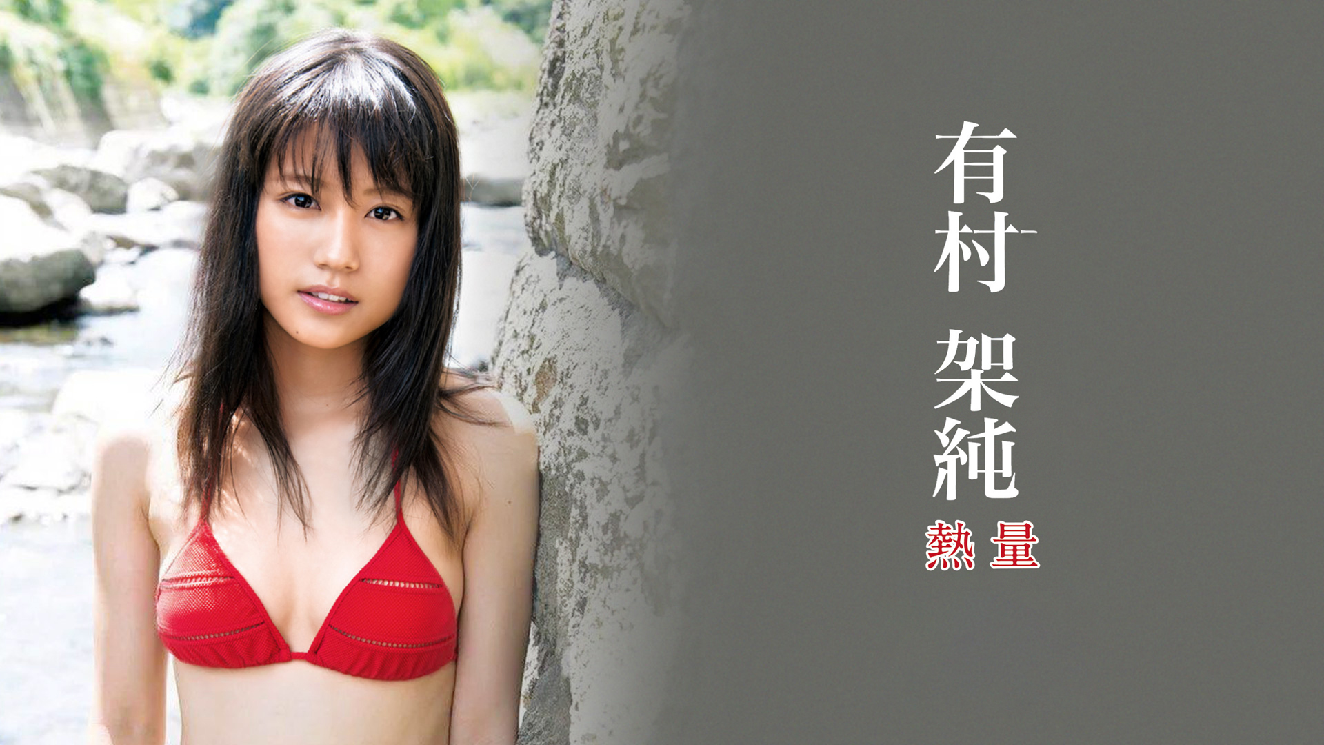 ♾️有村架純　熱量　超特別限定版 新品未開封 入手困難 レア Amazon.co.jp: 現状品 有村架純 熱量 週刊ヤングジャンプ
