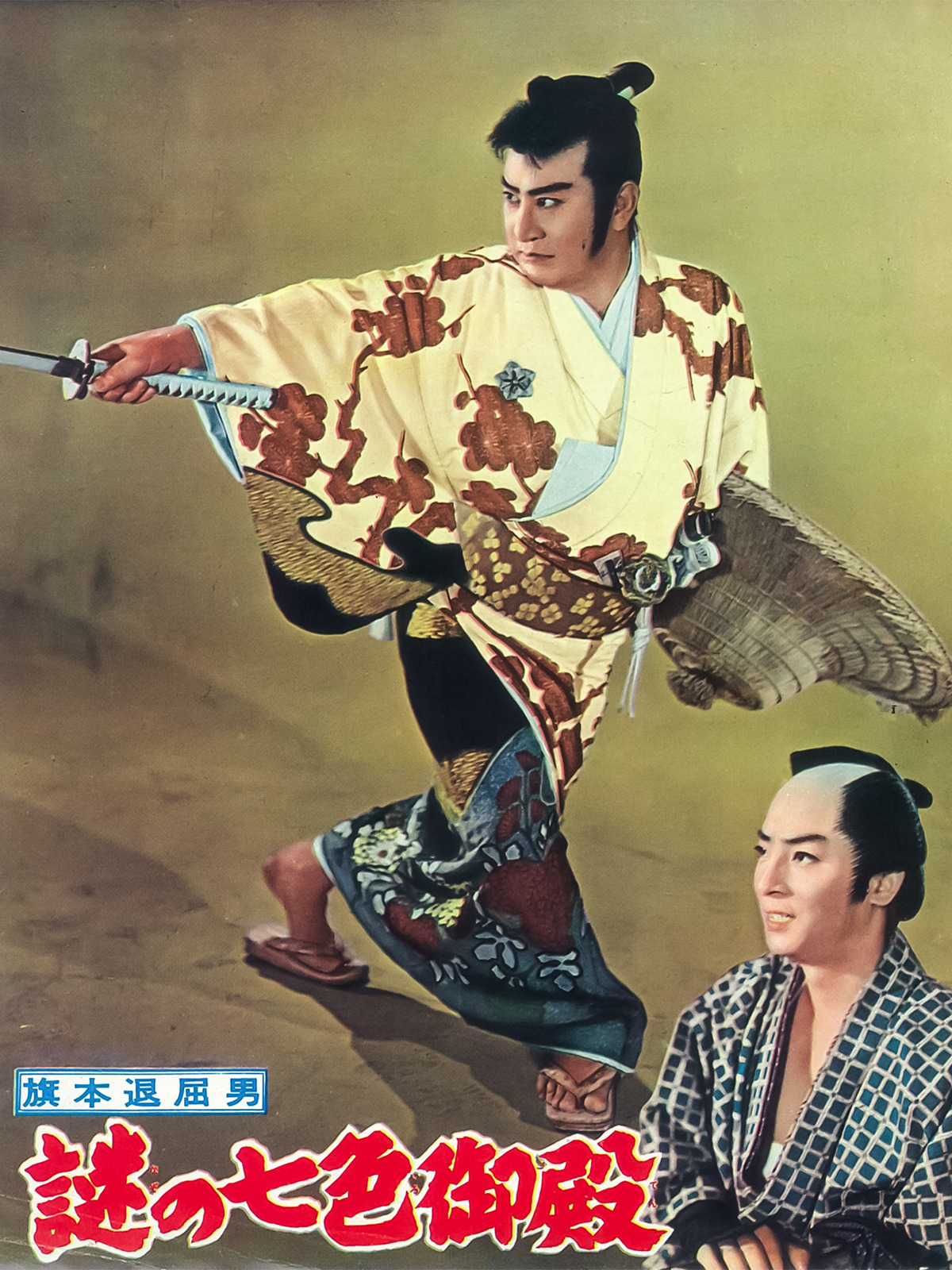 (未使用･未開封品)　旗本退屈男 謎の暗殺隊 [DVD] df5ndr3 Amazon.co.jp: 旗本退屈男 [DVD] : 市川右太衛門, 片岡千恵蔵