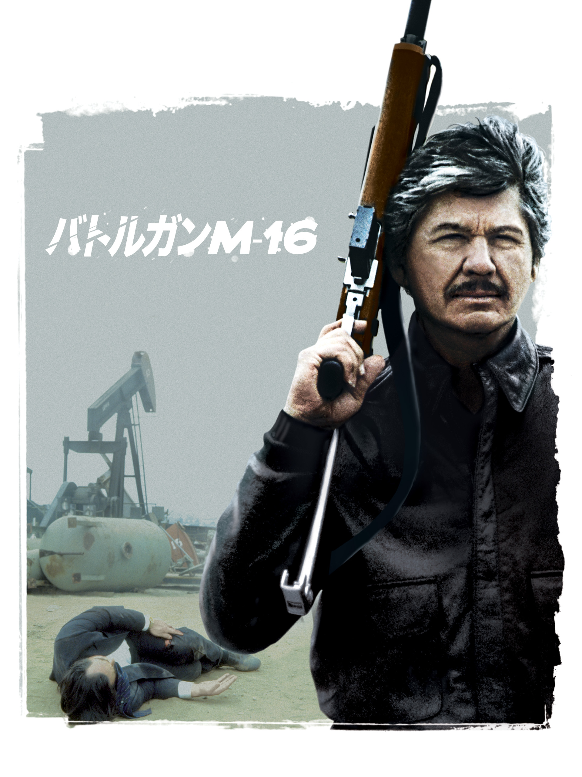 Amazon.co.jp: バトルガンm‐16を観る | Prime Video