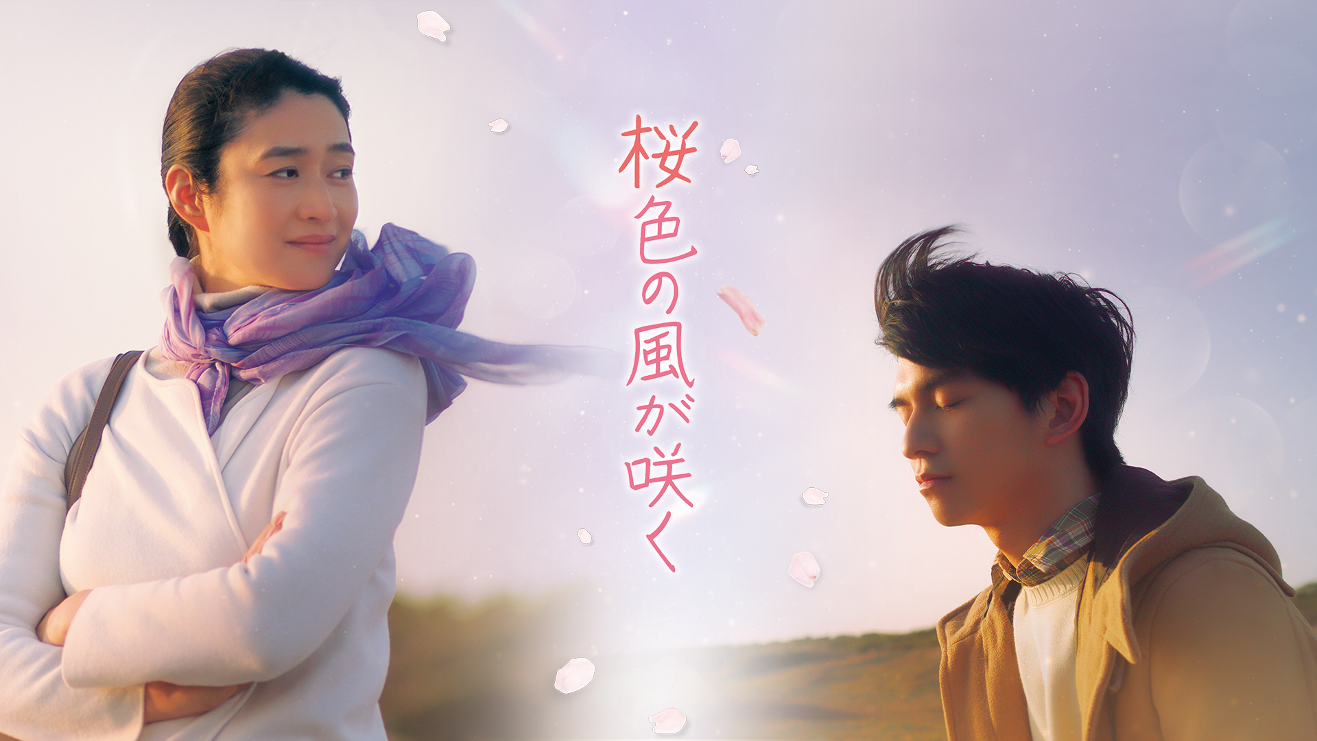 Kazue Nakayaさま専用（原画）桜色の風が吹く　ほか　3点おまとめ 映画『桜色の風が咲く』公式 (@sakurairo114) / X