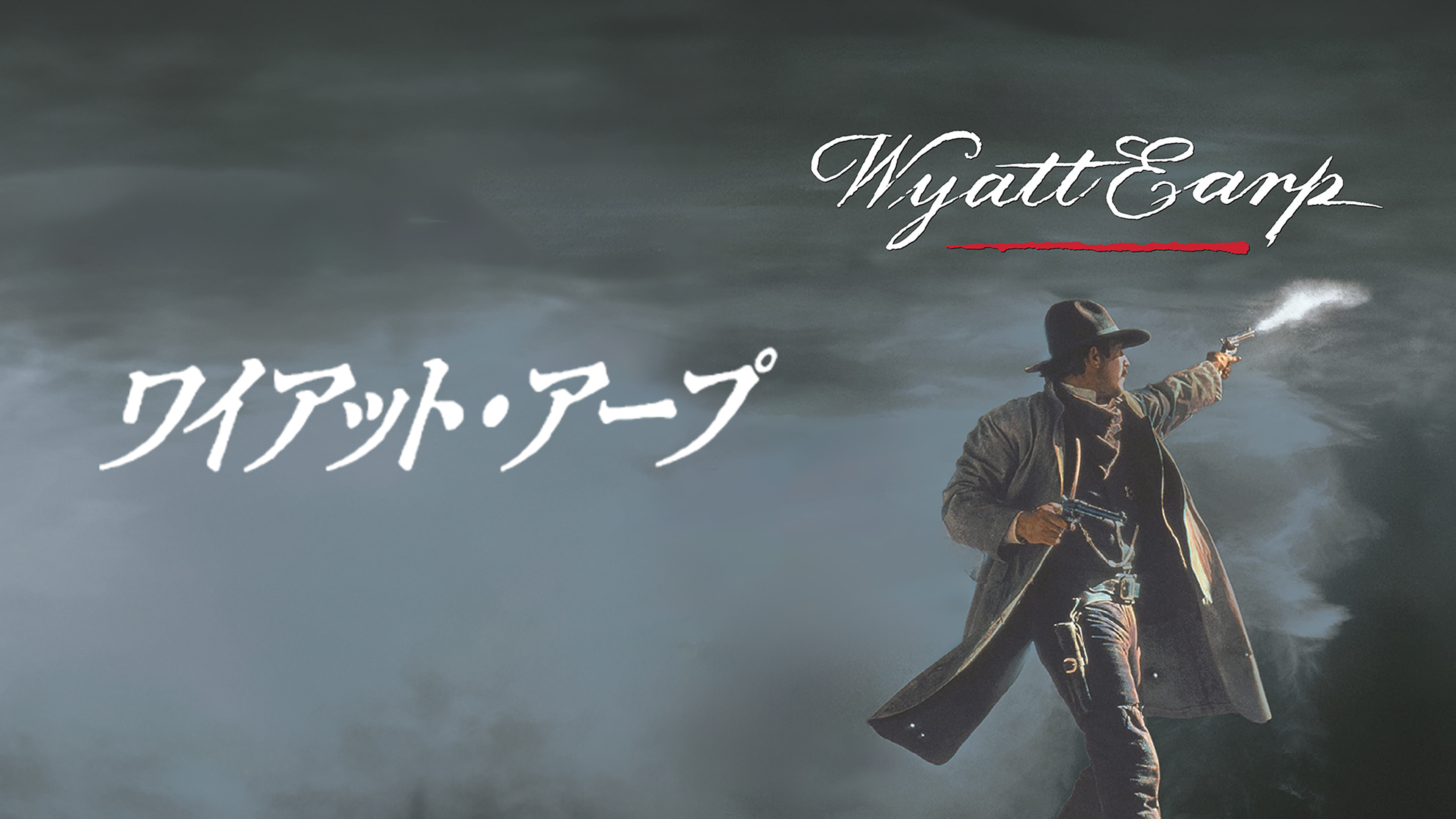 Amazon.co.jp: ワイアット・アープ (字幕版)を観る | Prime Video