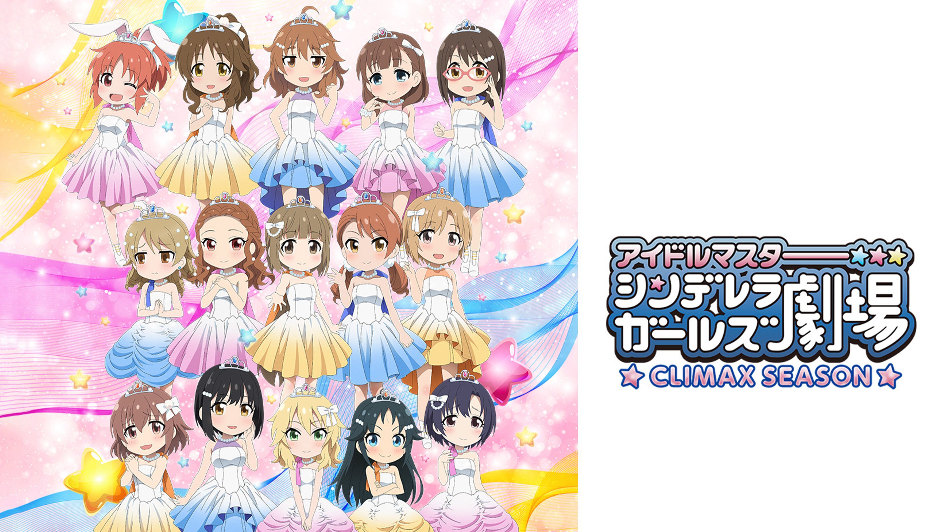 Amazon.co.jp: アイドルマスター シンデレラガールズ劇場 CLIMAX