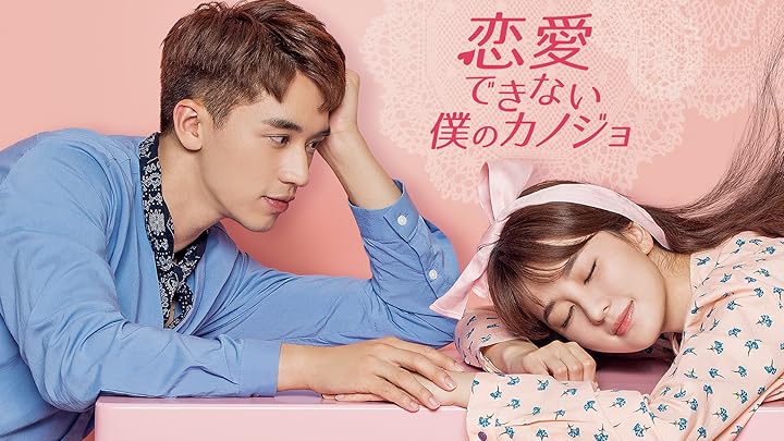 新品＊恋愛できない僕のカノジョ DVD-BOX1＆2＊シュー・ウェイジョウ＊中国 新品＊恋愛できない僕のカノジョ DVD-BOX1＆2＊シュー・ウェイ