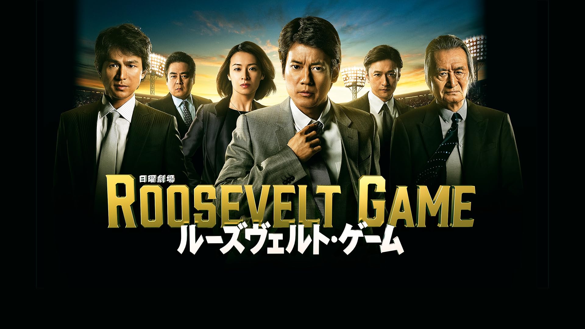 Amazon.co.jp: 夜逃げ屋本舗2を観る | Prime Video