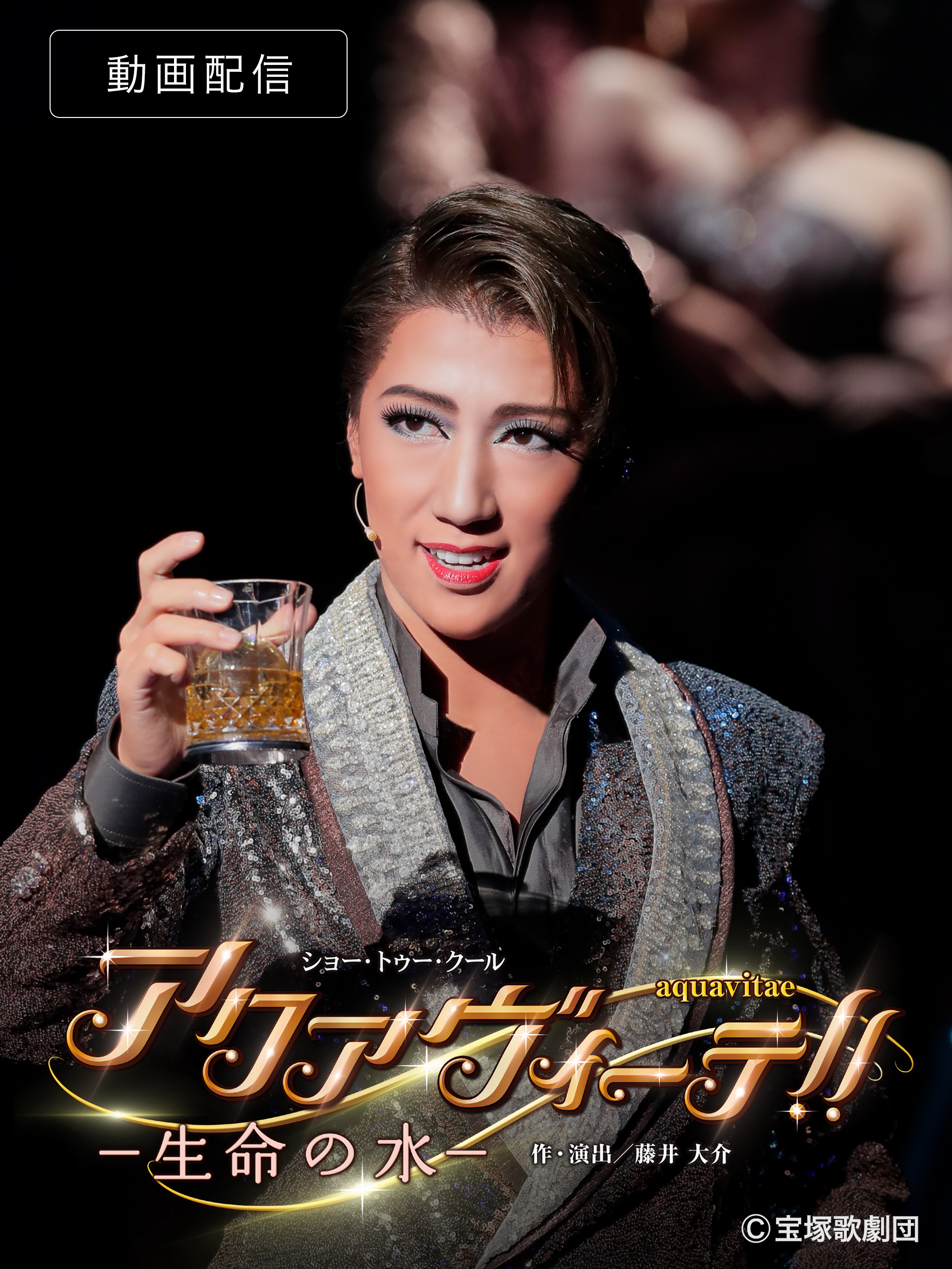 【再値下げ】バロンの末裔 アクアヴィーテ!! Blu-ray　宝塚　宙組 宙組公演 『バロンの末裔』『アクアヴィーテ（aquavitae