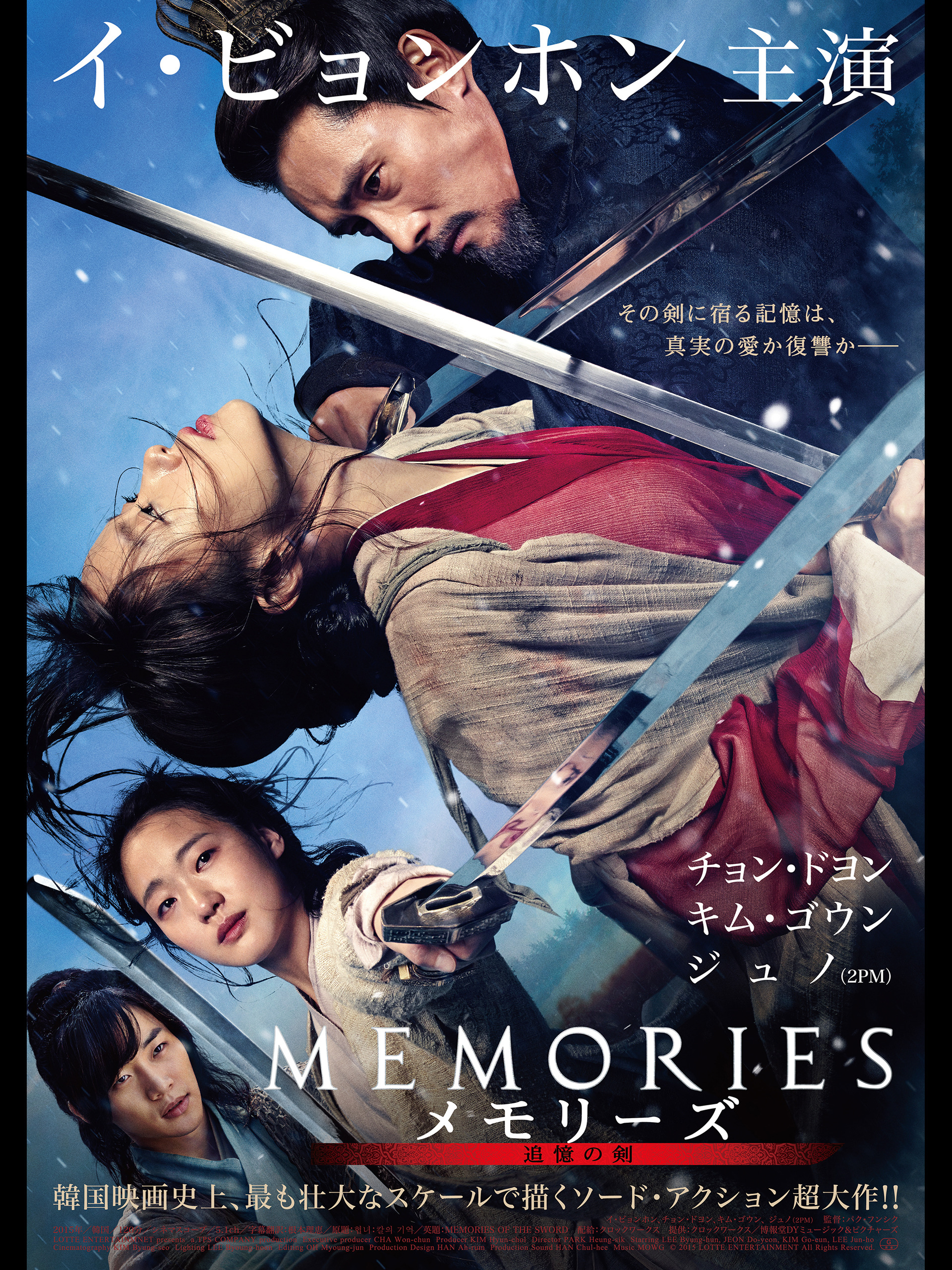 【新品未開封】メモリーズ 追憶の剣 豪華版 Blu-ray BOX('15韓国) Amazon.co.jp: メモリーズ 追憶の剣 豪華版 Blu-ray BOX : イ
