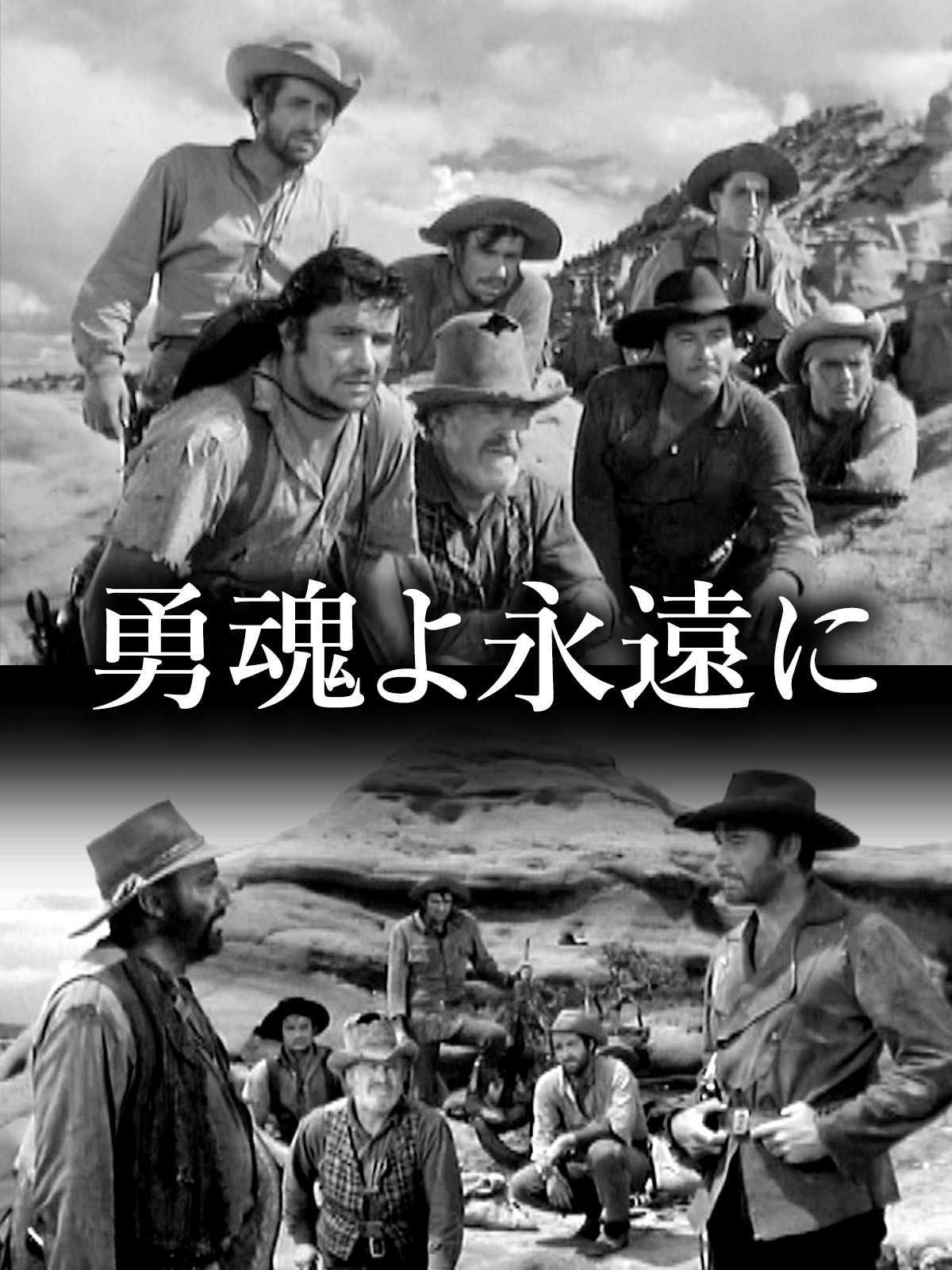 勇魂よ永遠に [DVD] Amazon.co.jp: 勇魂よ永遠にを観る | Prime Video
