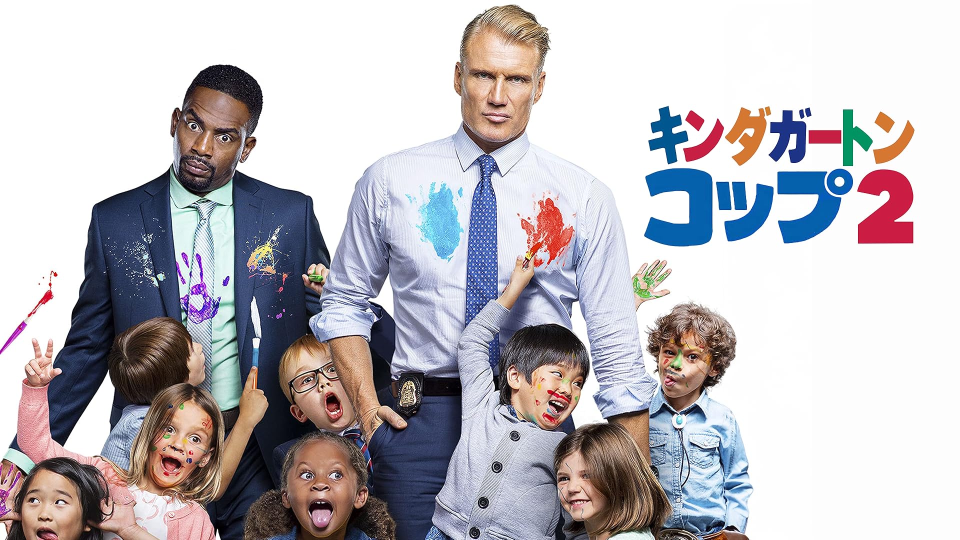 Amazon.co.jp: キンダガートン・コップ (字幕版)を観る | Prime
