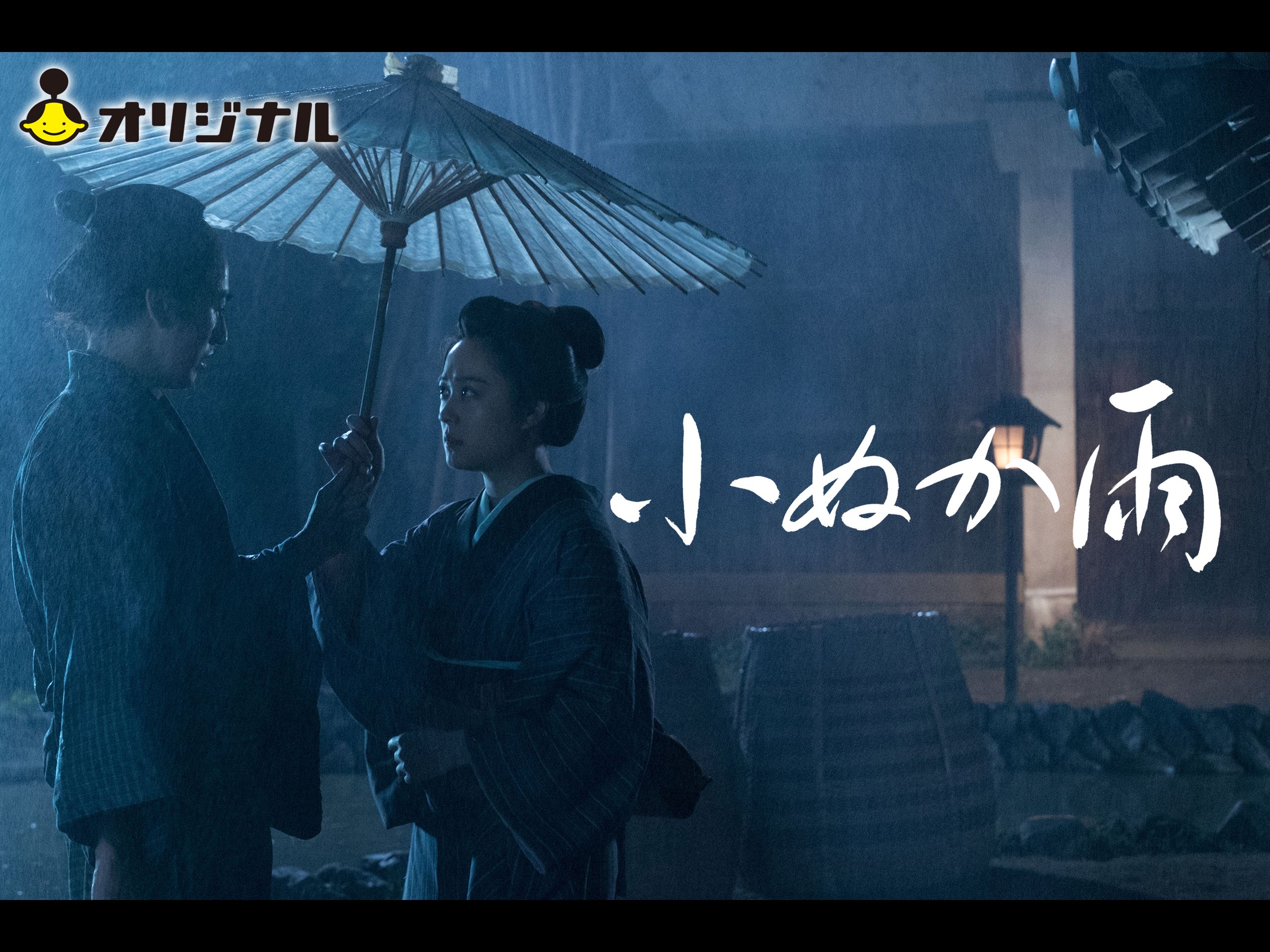 小ぬか雨 [DVD] mxn26g8 Amazon.co.jp: 小ぬか雨 [DVD] : 北乃きい, 永山絢斗, 井上昭: DVD