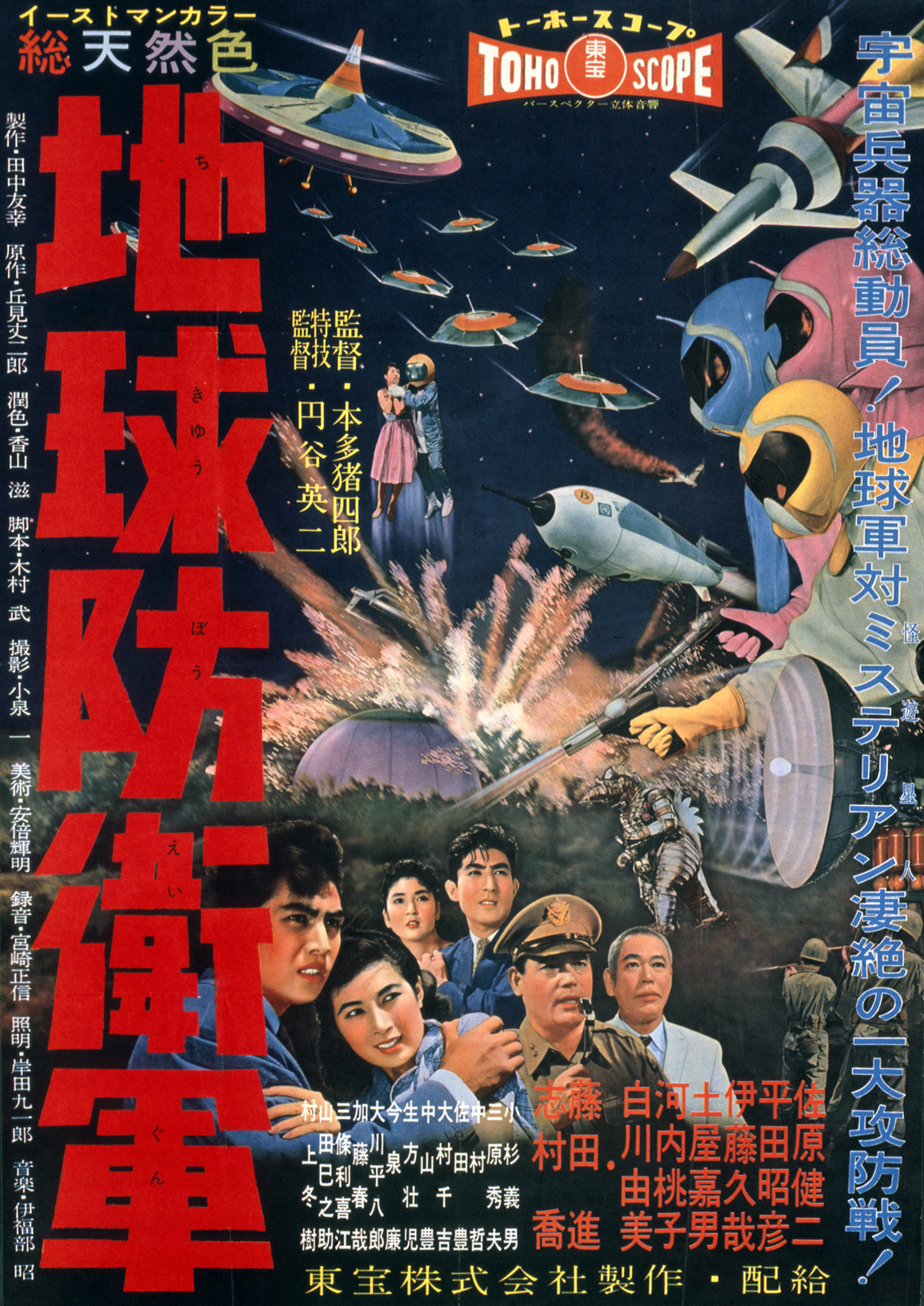 Amazon.co.jp: 地球防衛軍を観る | Prime Video