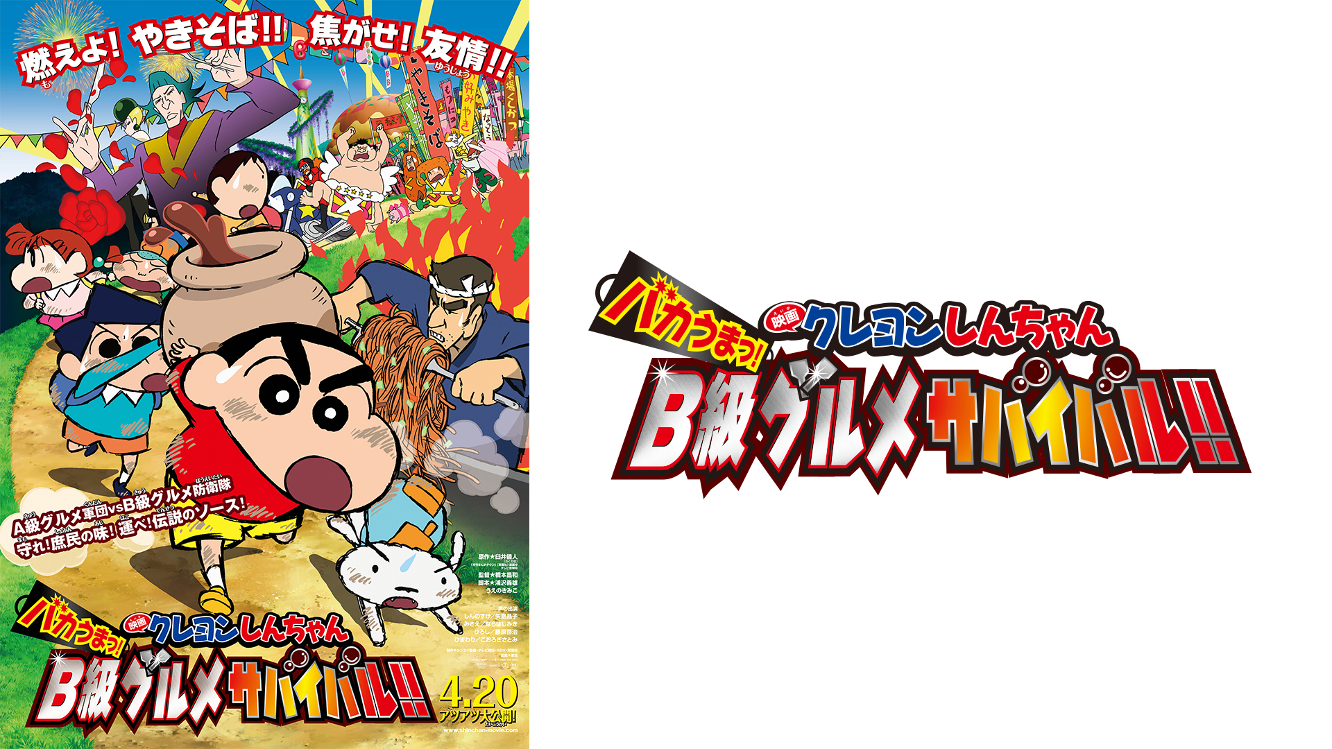 (未使用･未開封品)　映画 クレヨンしんちゃん バカうまっ!  B級グルメサバイバル! ! [Blu-ray] vf3p617 未使用・未開封品) 映画 クレヨンしんちゃん バカうまっ! B級