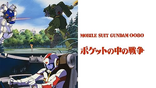Amazon.co.jp: 機動戦士ガンダムF91 完全版を観る | Prime Video