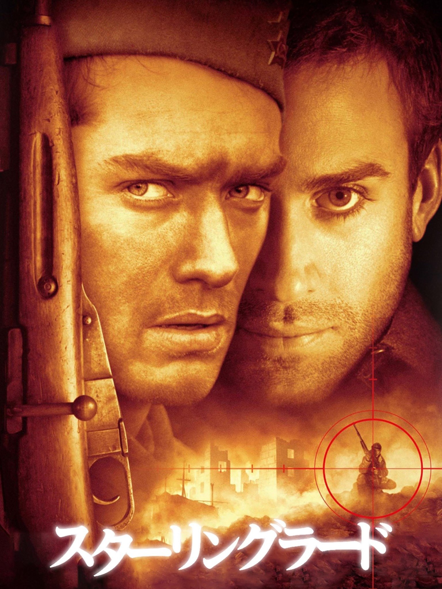 Prime Video: スターリングラード
